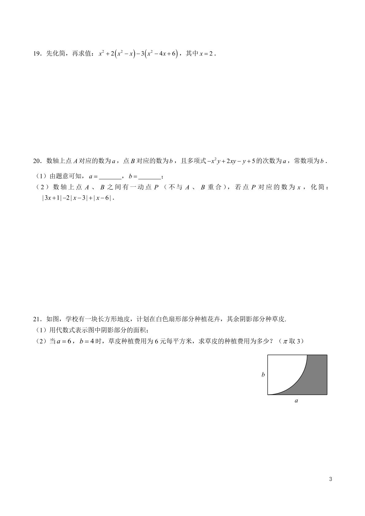 湖南省长沙市中雅培粹学校2022-2023 学年七年级上学期期中数学试题