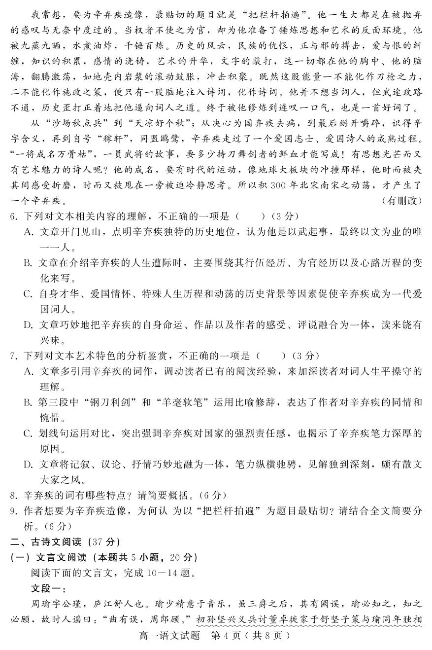河北省邢台市六校2022-2023学年高一上学期期中联考语文试题