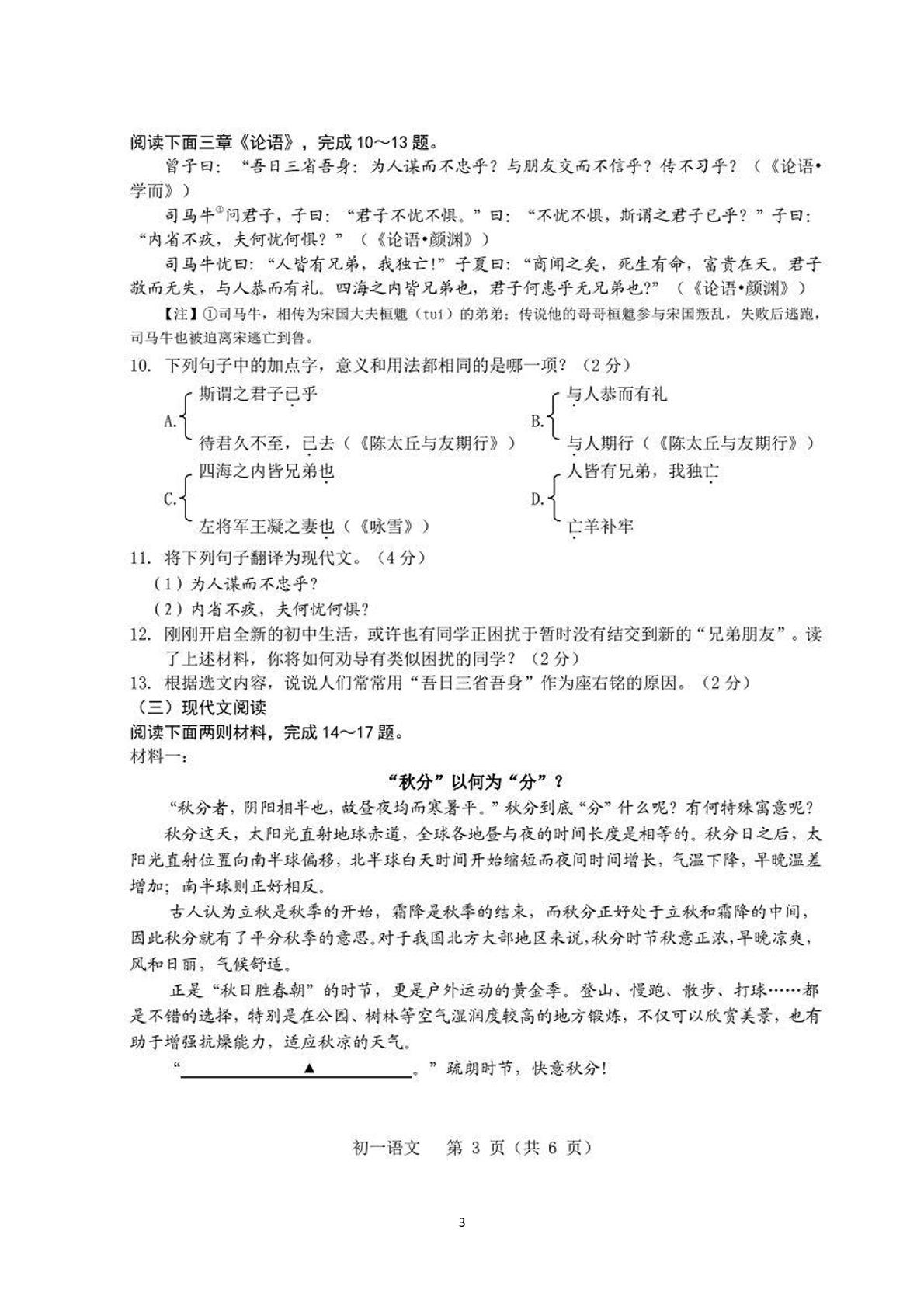 江苏省昆山、太仓、常熟、张家港四市2022～2023 学年七年级上学期阶段性学业水平阳光测评语文试卷