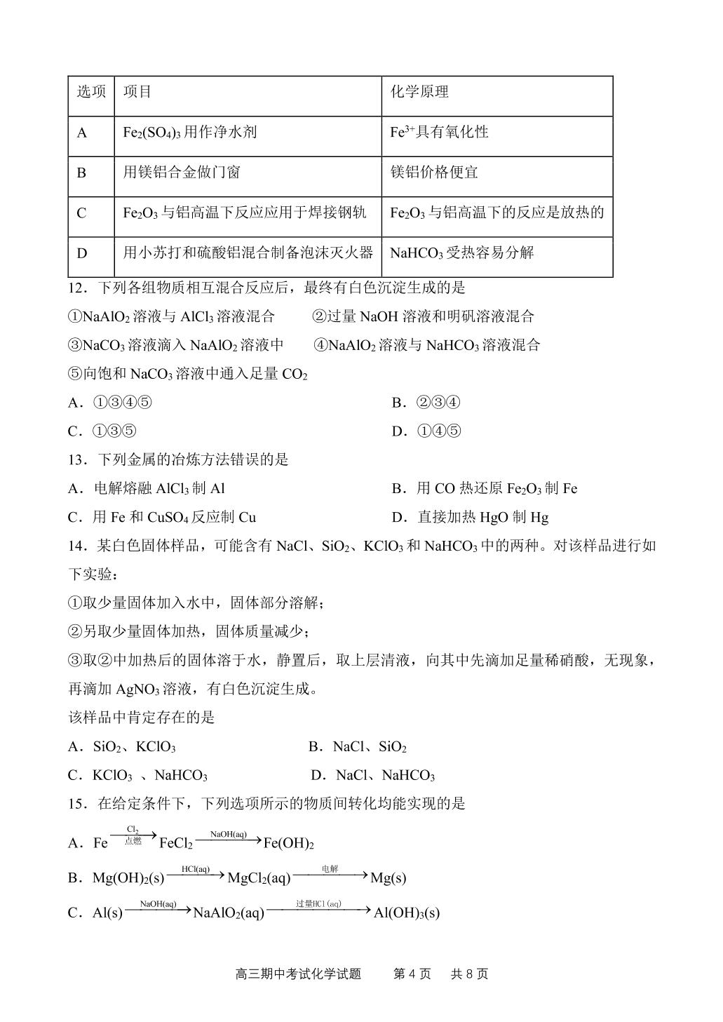 河南省周口市项城市第三高级中学2022-2023学年高三上学期期中考试化学试题