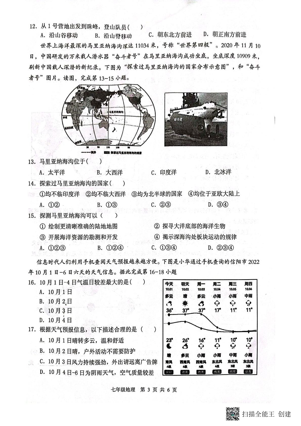 河南省信阳市罗山县2022-2023学年七年级上学期期中地理试题