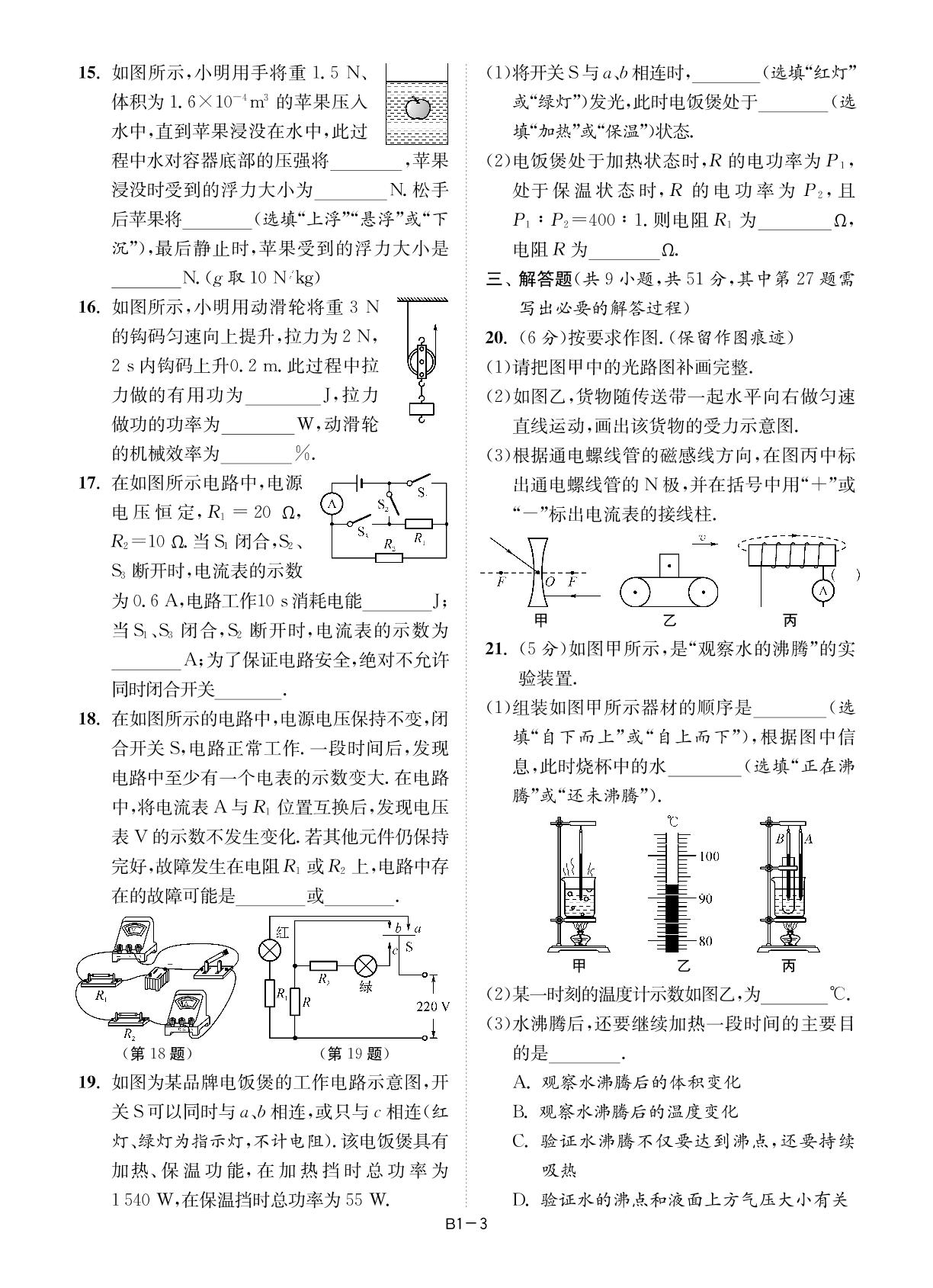 江苏省南京市鼓楼区2022年九年级第一次模拟物理试卷-江苏省13大市中考物理真题+模拟+分类（备考2023）