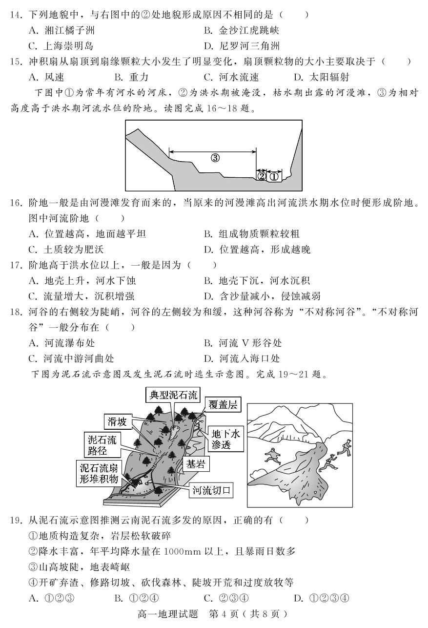 河北省邢台市六校联考2022-2023学年高一上学期期中考试地理试题