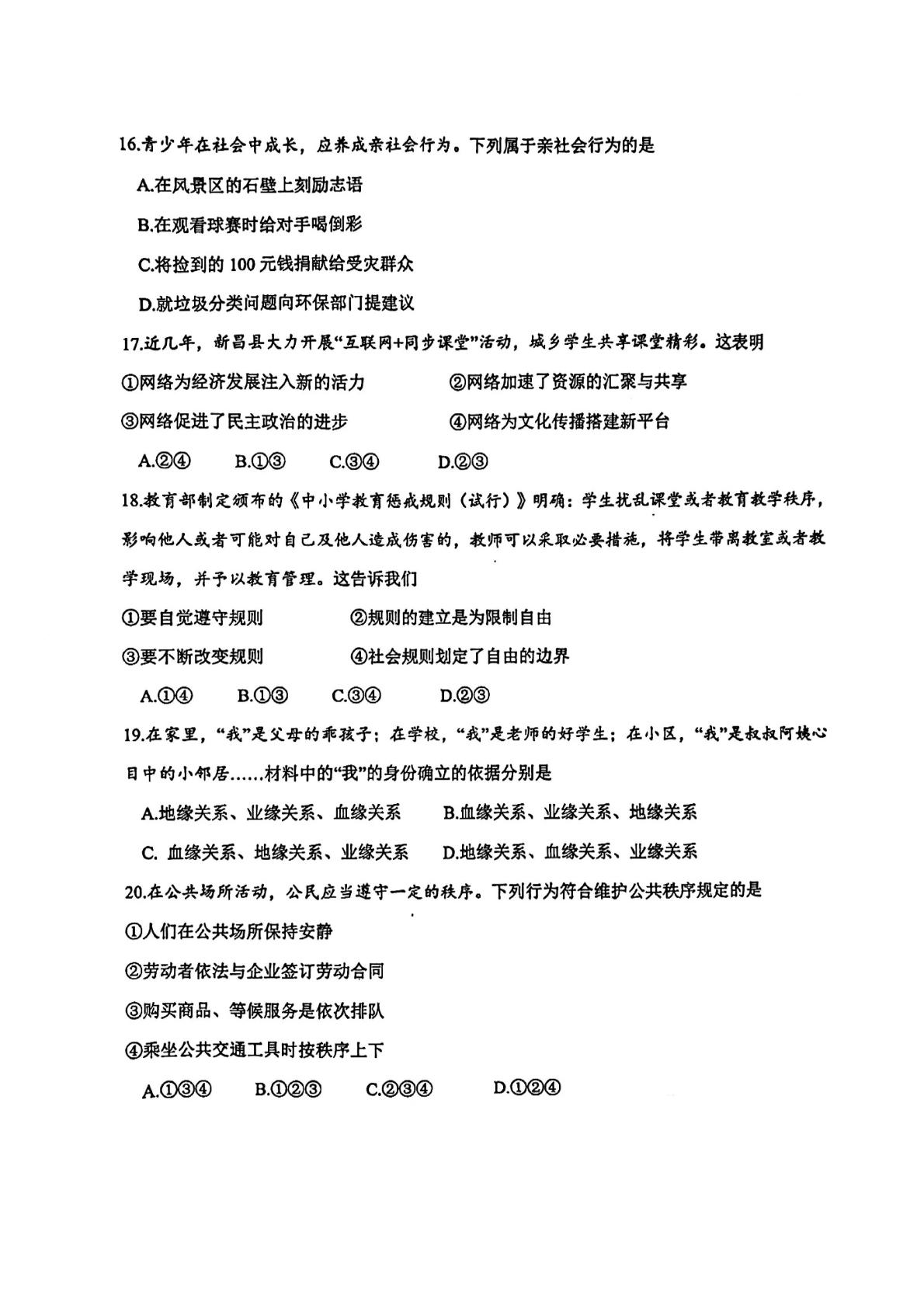 浙江省绍兴市新昌县城关中学2022-2023学年部编版八年级上学期期中质量检测历史试卷