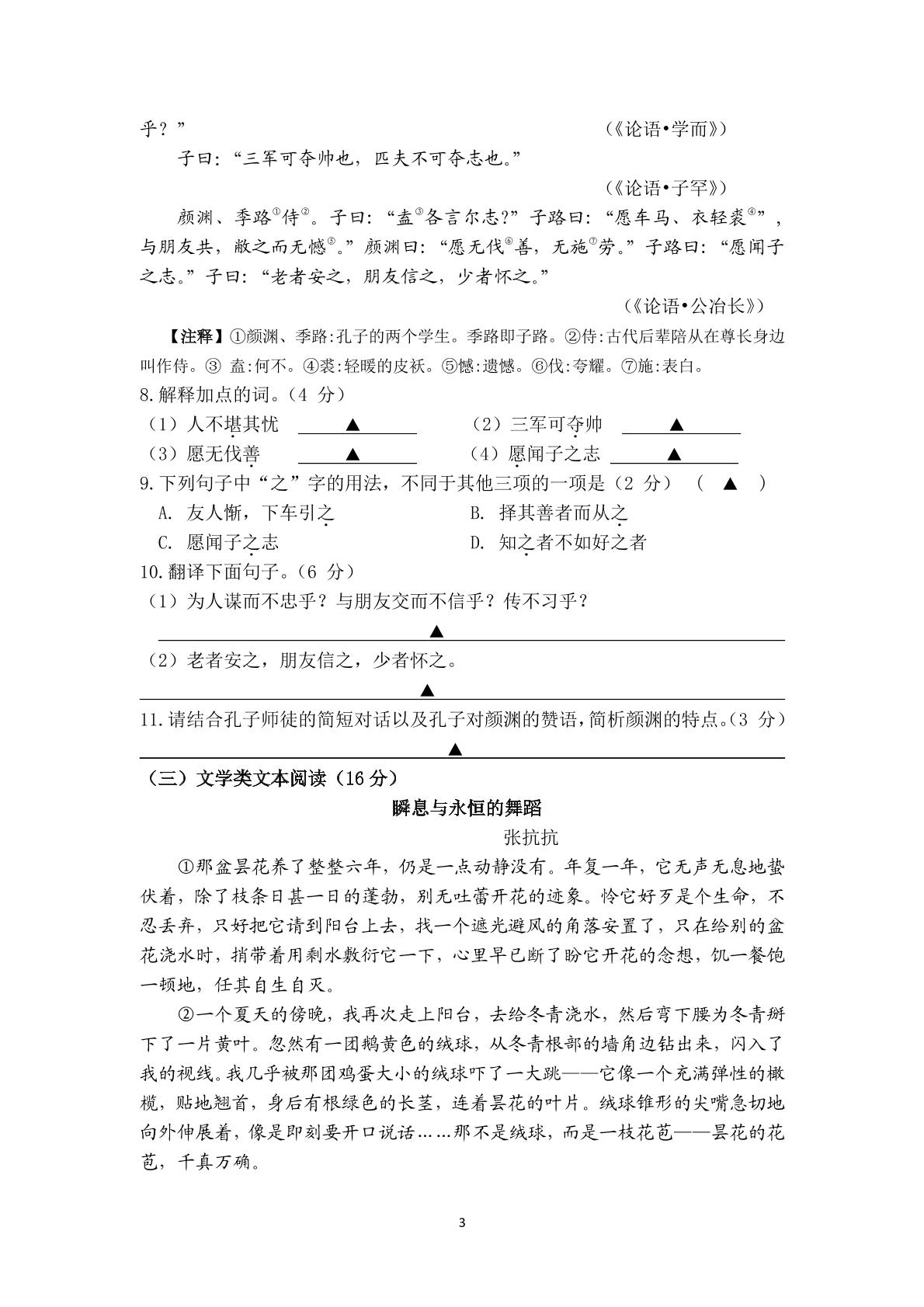 江苏省盐城市东台市第四教育联盟2022-2023学年七年级上学期11月期中语文试题