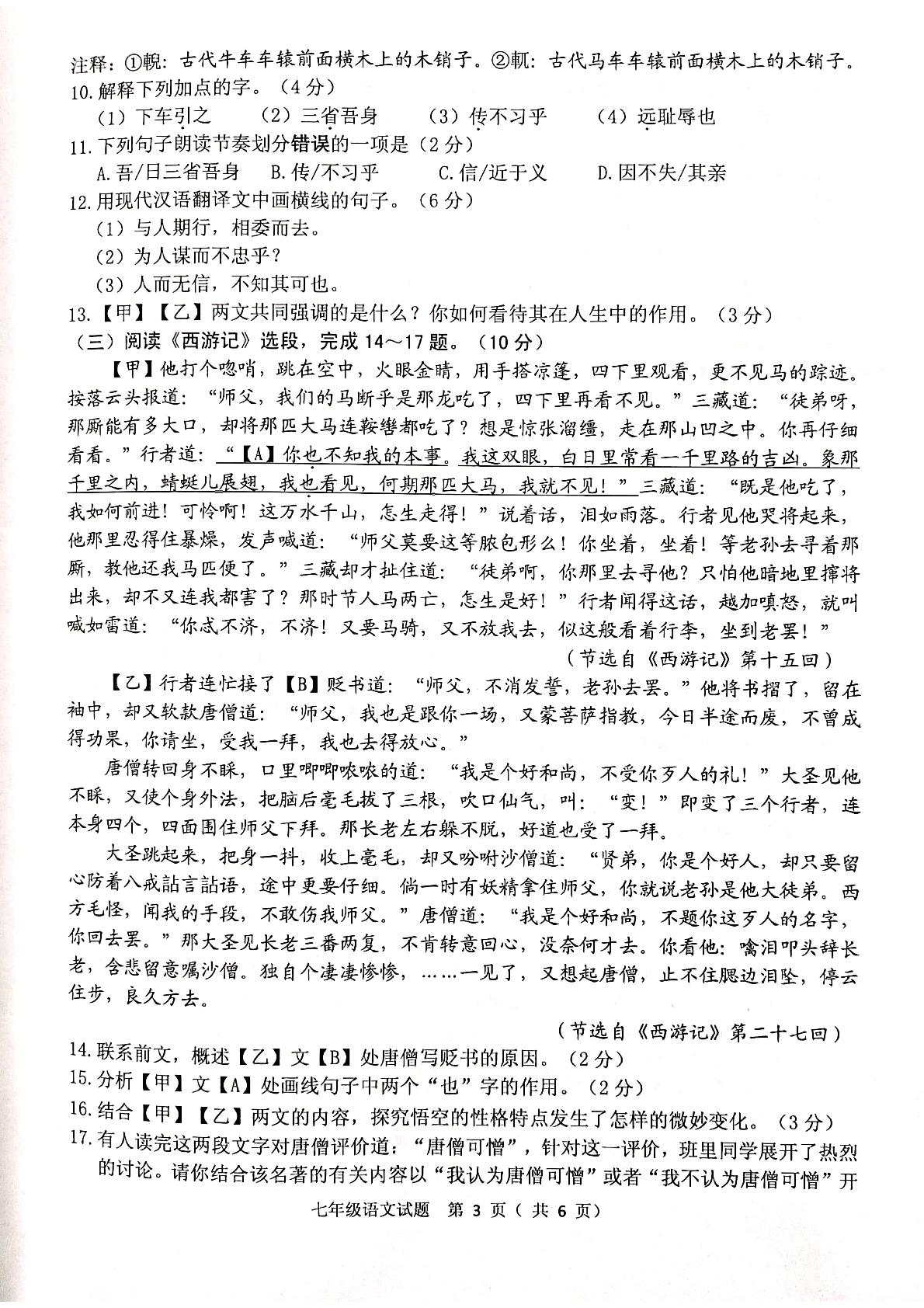 江苏省连云港市灌南县2022-2023学年七年级上学期11月期中语文试题