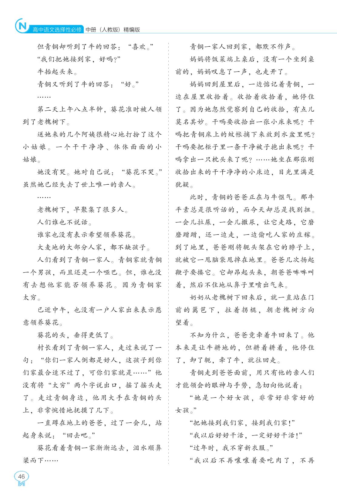 期末测试卷-2022-2023学年新教材高中语文选择性必修中册【新课程同步训练】学习手册（统编版）