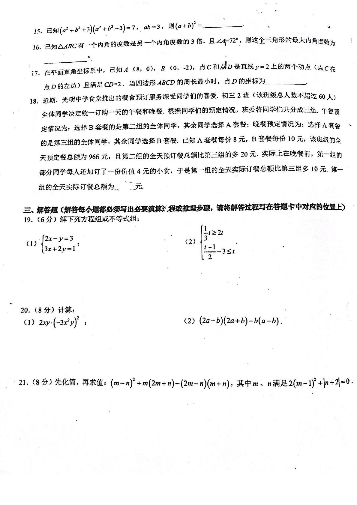 重庆实验外国语学校2022--2023学年八年级数学上学期半期试卷