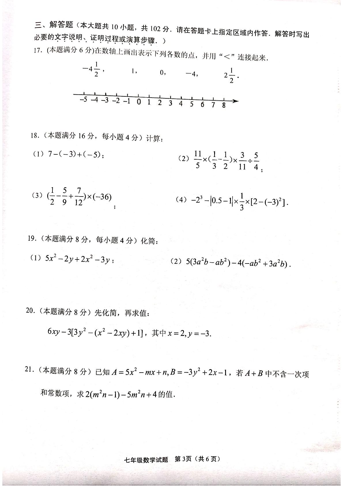 江苏省连云港市灌南县2022-2023学年七年级上学期 期中数学试题（11月）