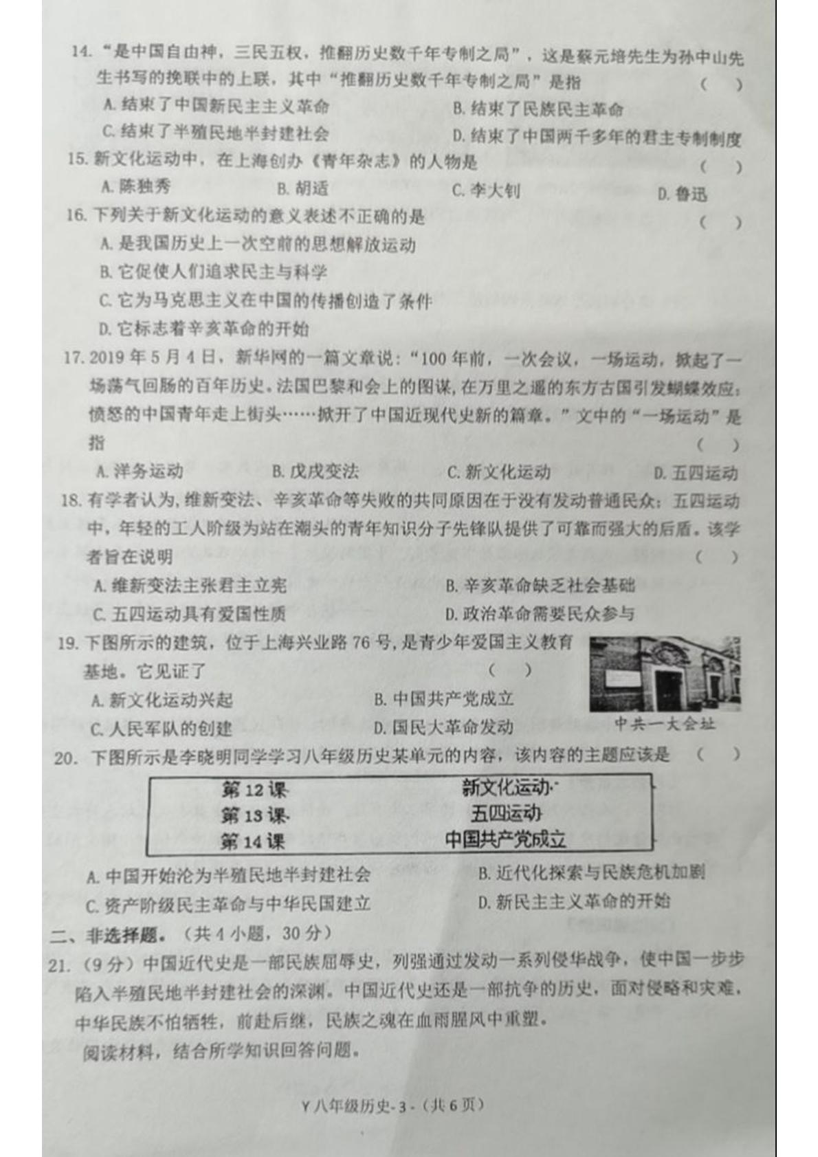 河南省驻马店市泌阳县实验中学2022-2023学年部编版八年级上学期11月期中历史试题