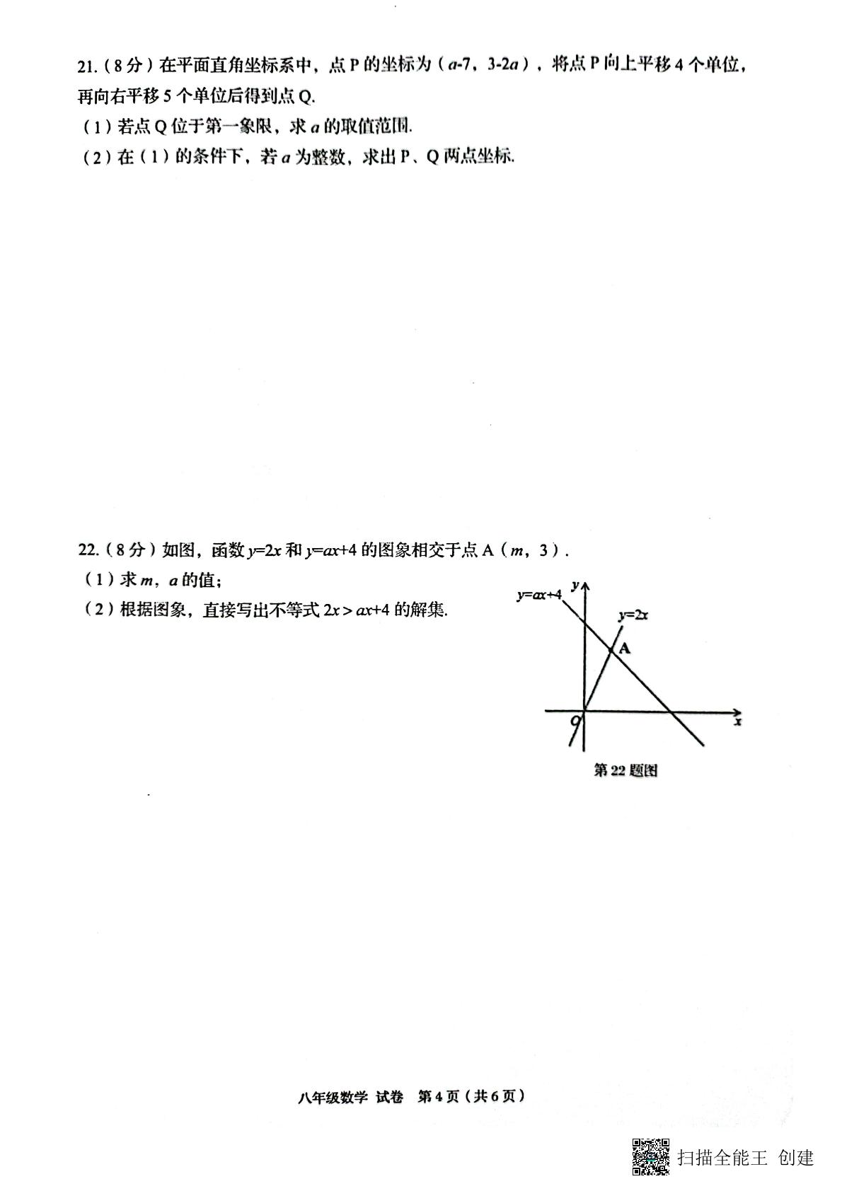 广西壮族自治区贺州市昭平县2022-2023学年八年级上学期 期中数学试题（11月）