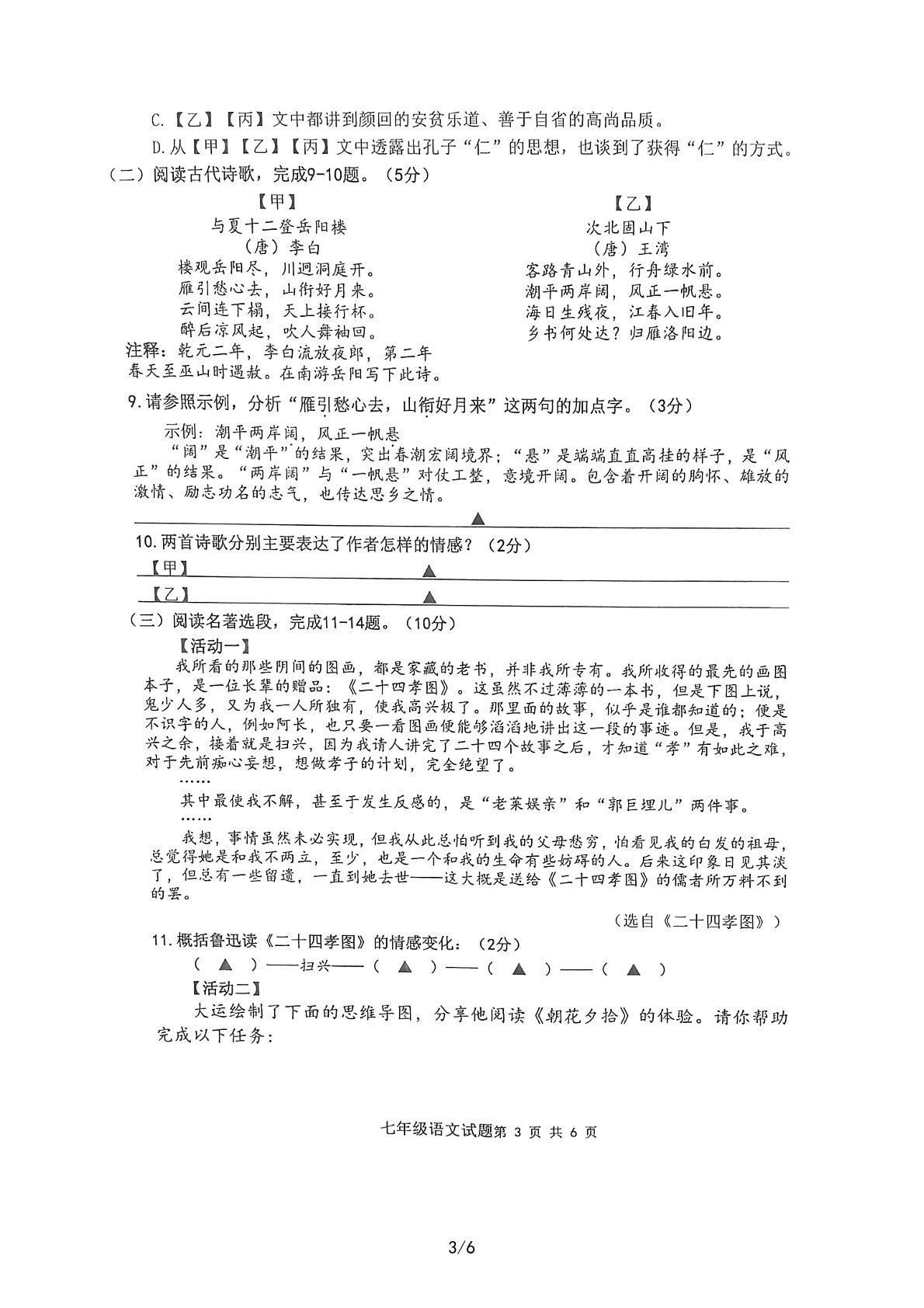 江苏省徐州市邳州市2022-2023学年七年级上学期期中语文试题