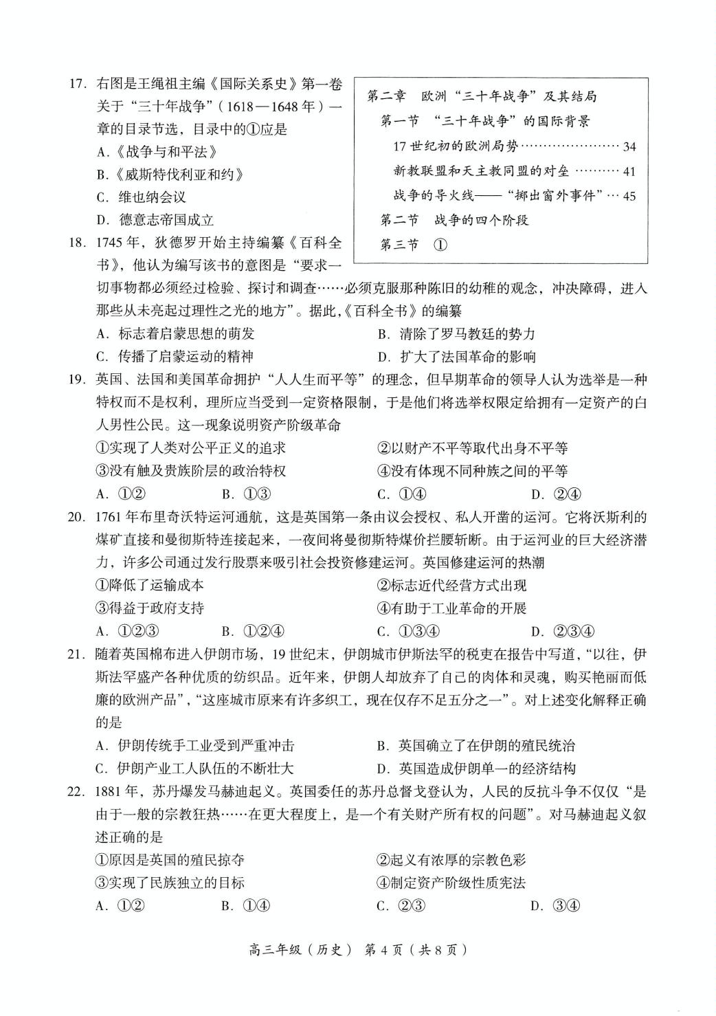 北京市海淀区2022-2023学年高三上学期期中考试历史试题