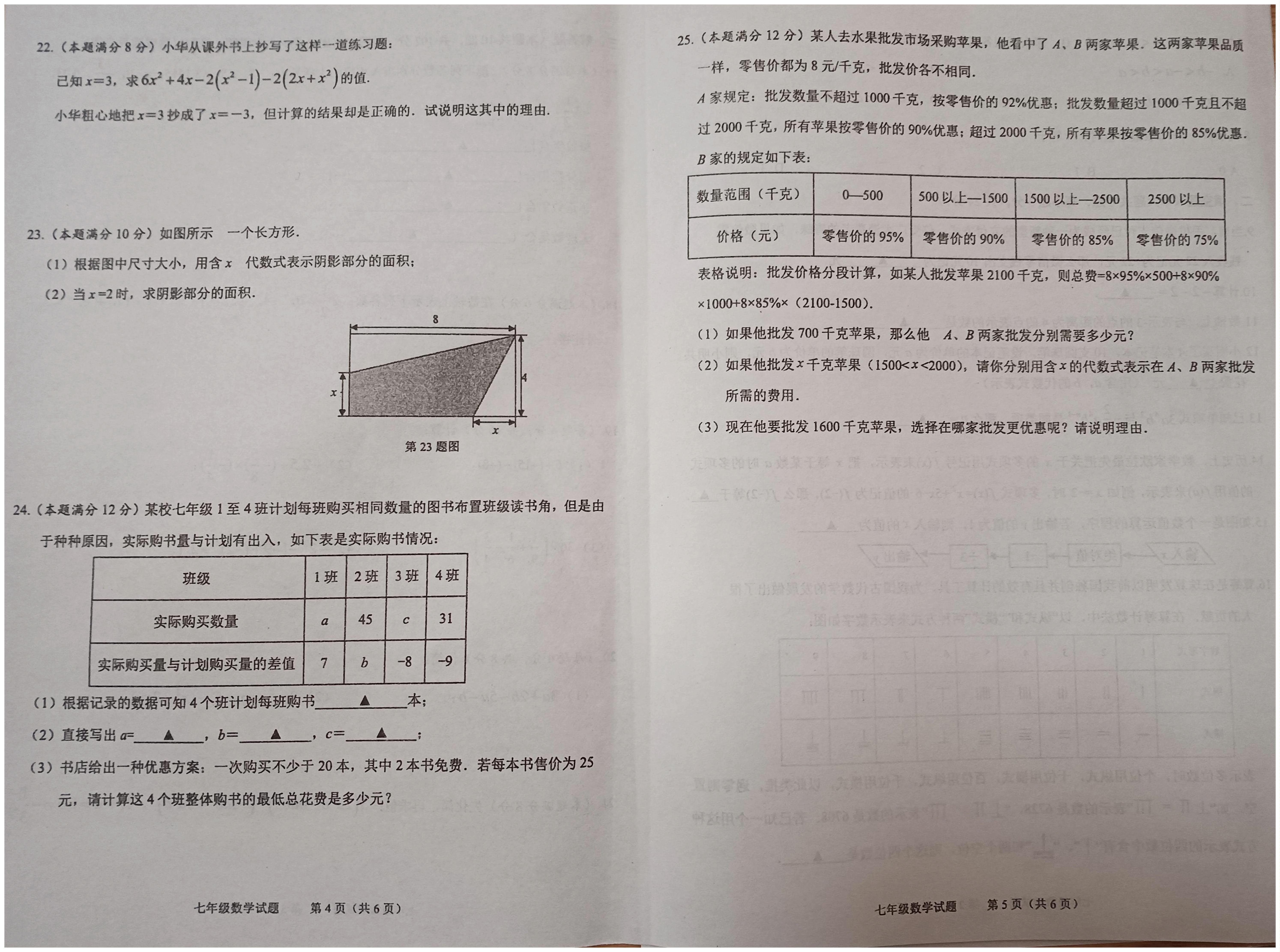 江苏省连云港市东海县2022-2023学年七年级上学期 期中数学试题（11月）