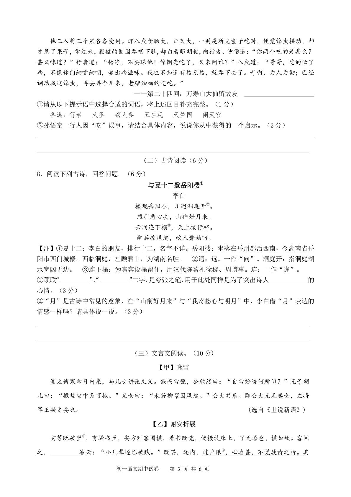 江苏省江阴市直属学校2022-2023学年七年级上学期期中考试语文试卷