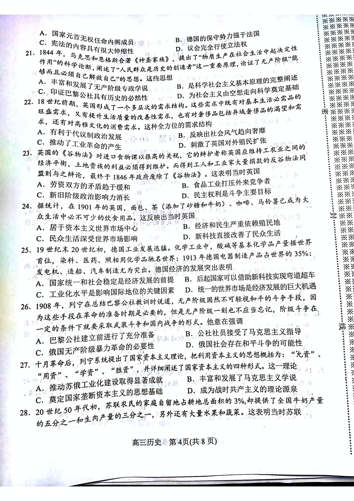 河南省南阳市方城县第一高级中学2022-2023学年高三上学期11月期中历史试题
