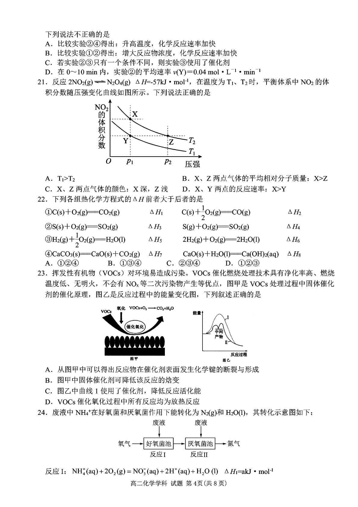浙江省台州市台州八校联盟2022-2023学年高二上学期11月期中联考化学试题