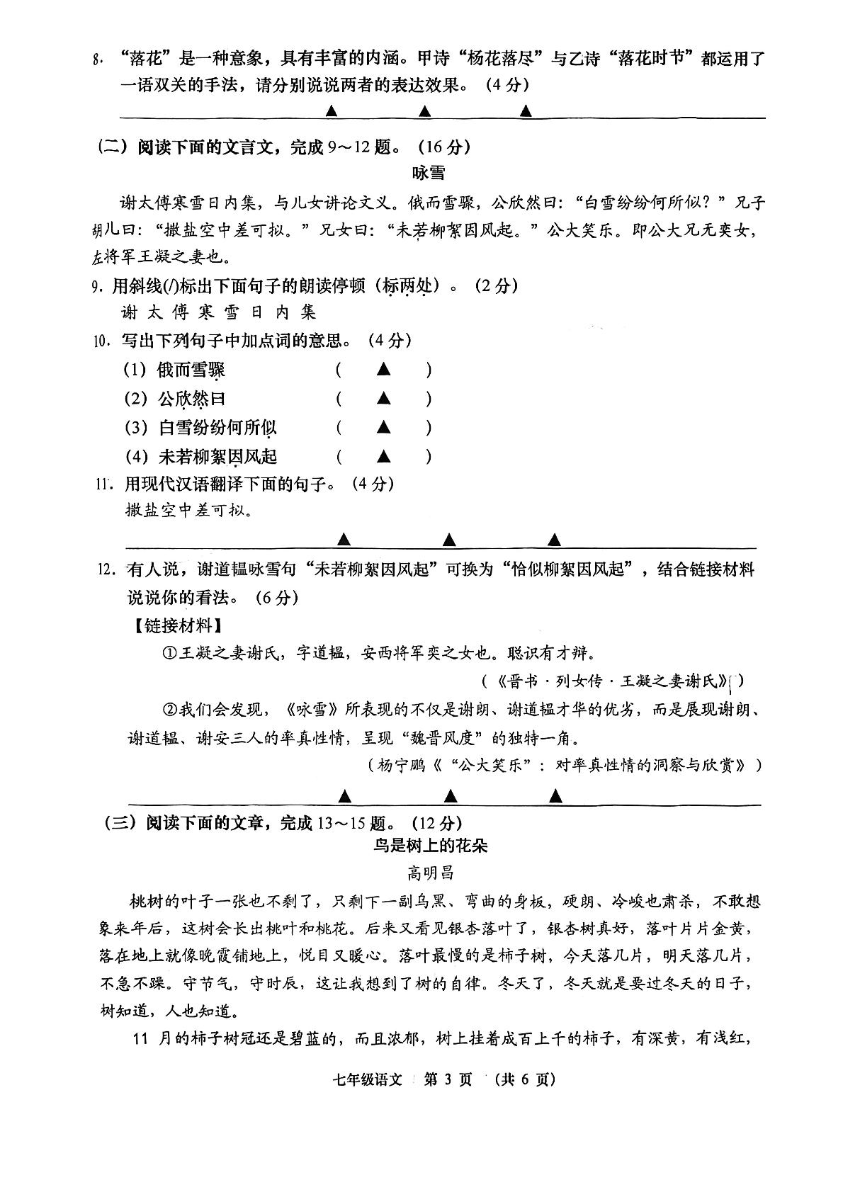 江苏省南通市如皋市实验初中2022-2023七年级上学期期中考试语文试卷