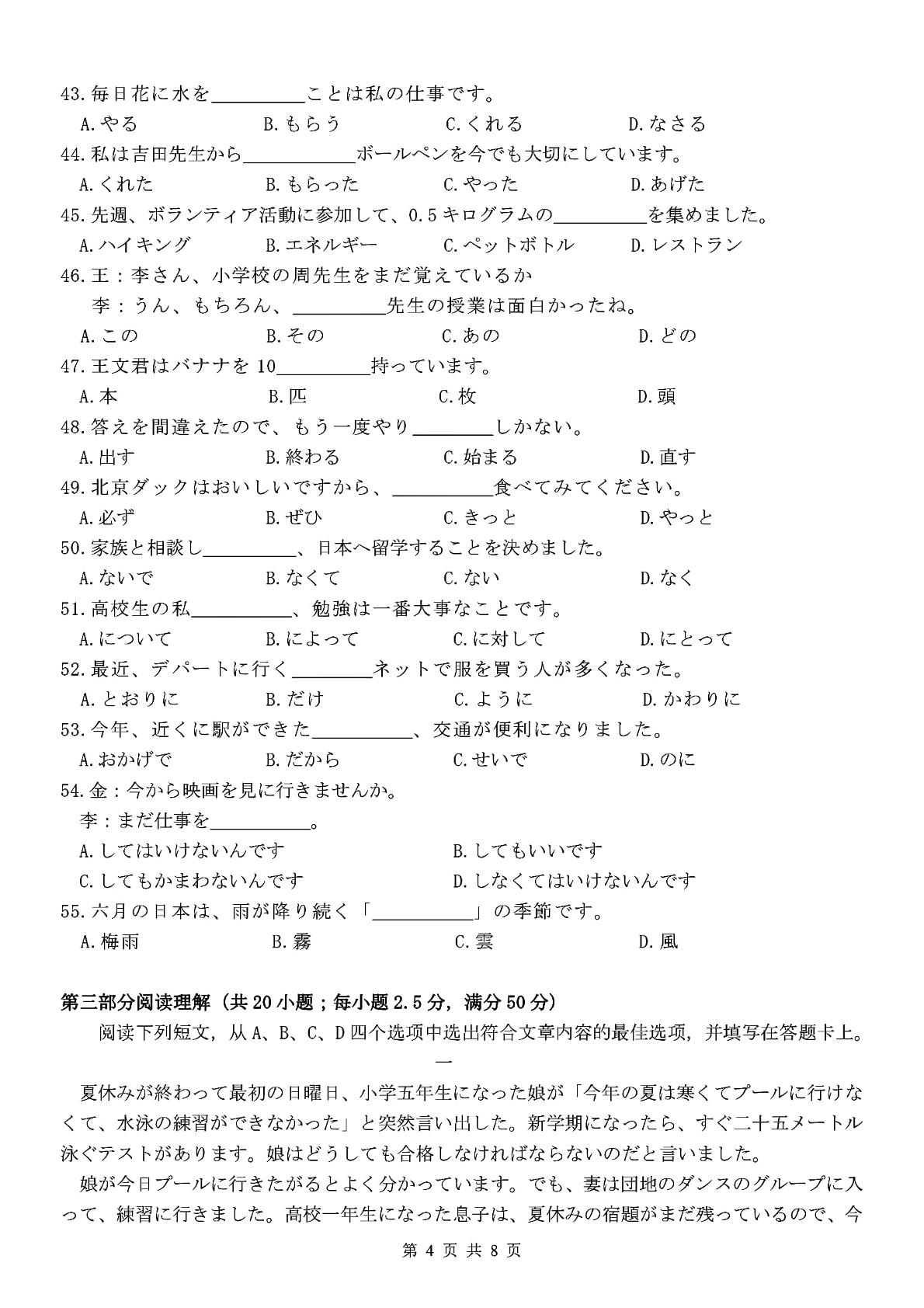 浙江省台州八校联盟2022-2023学年高二上学期期中日语试题
