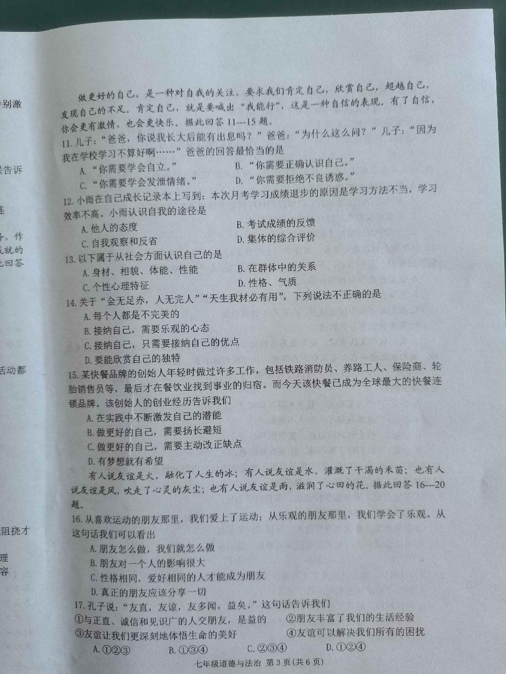河北省唐山市乐亭县 2022-2023学年七年级上学期期中考试道德与法治试题