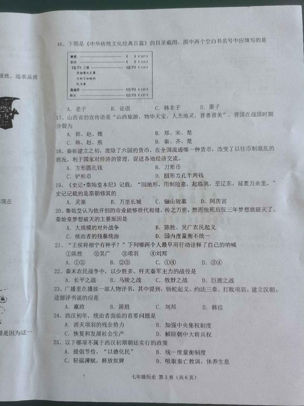 河北省唐山市乐亭县2022-2023学年七年级上学期期中考试历史试题