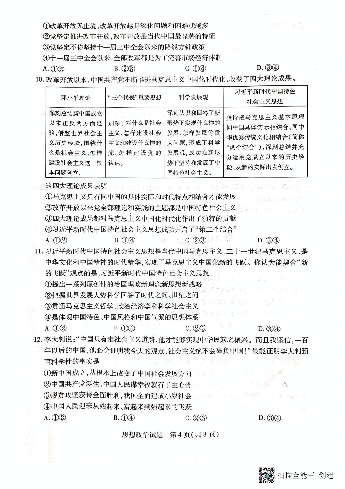 河北省沧州市东七县2022-2023学年高一上学期期中考试政治试题