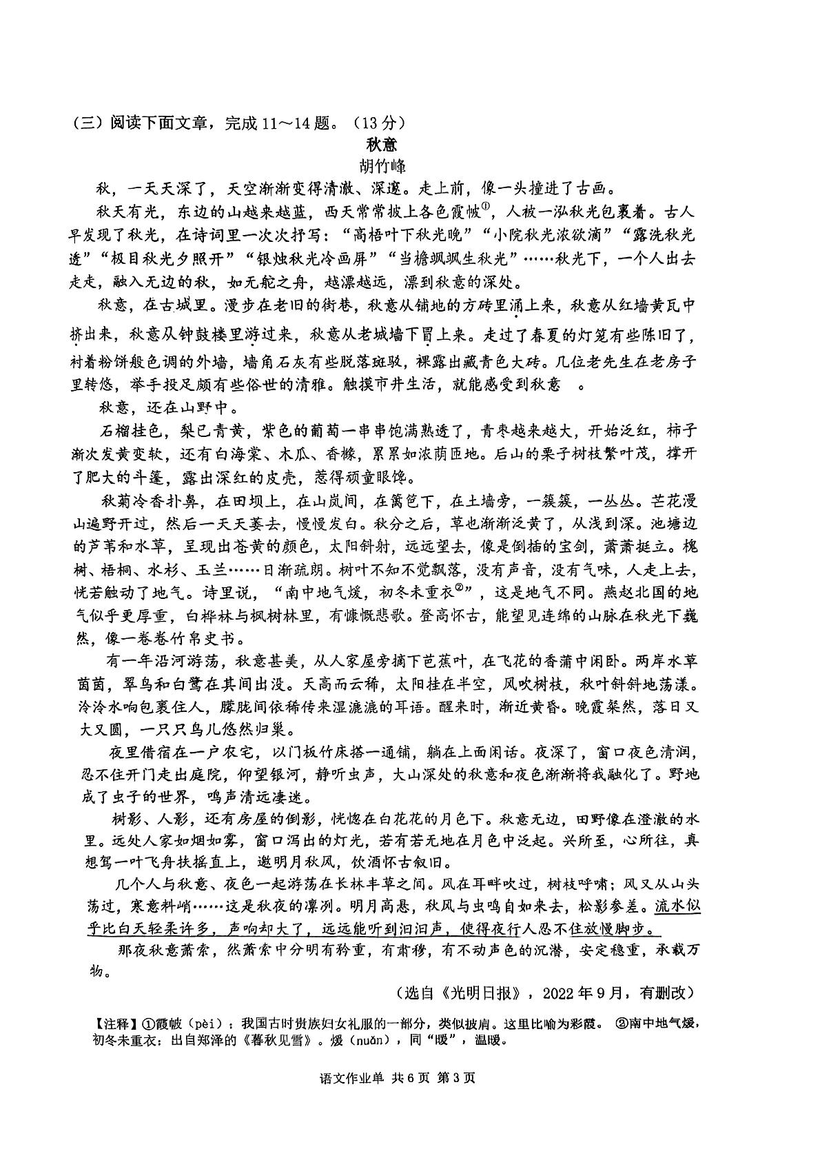 江苏省南京玄武外国语学校2022-2023学年七年级上学期11月期中语文试题
