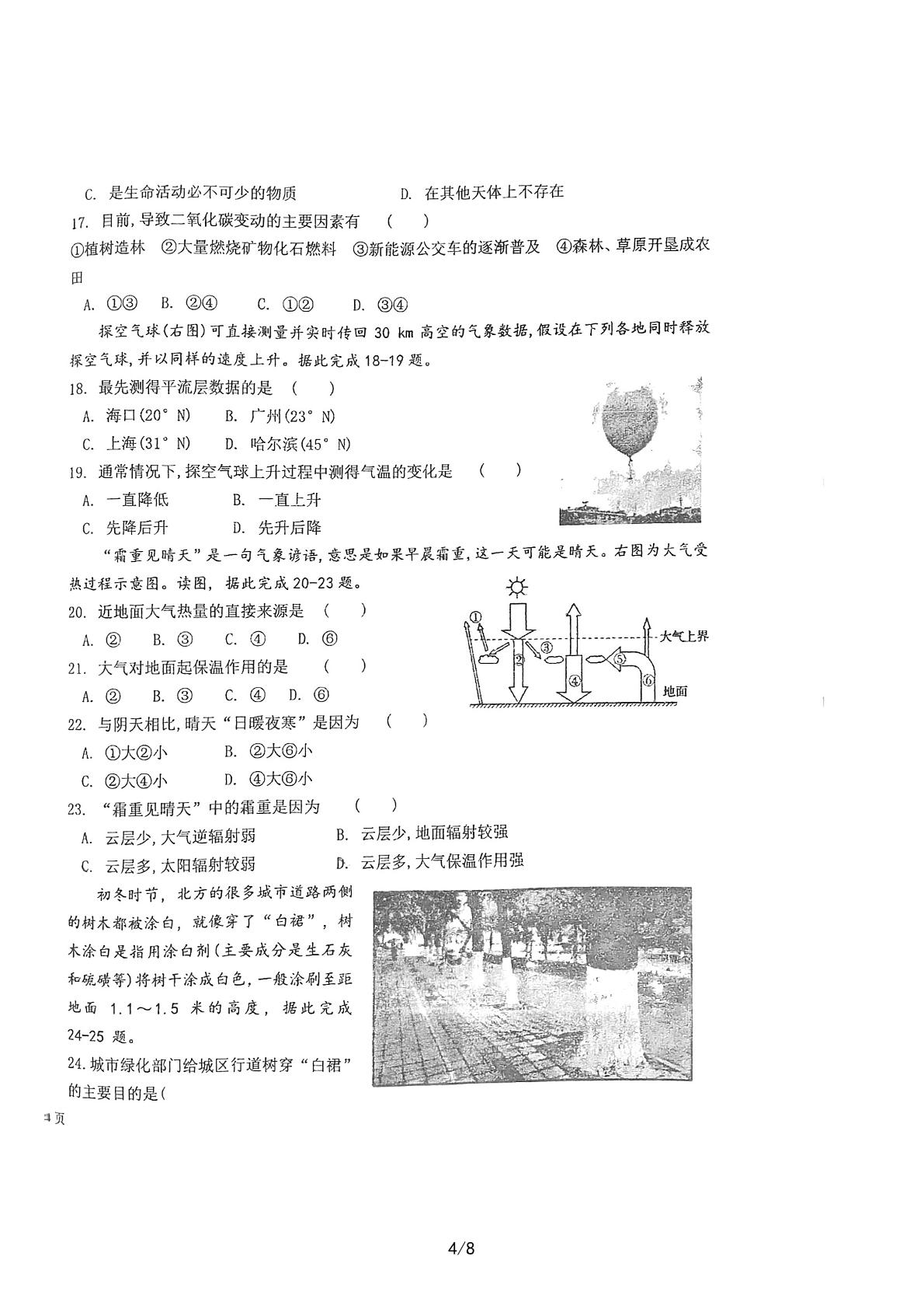 江苏省射阳中学2022-2023学年高一上学期期中地理试题