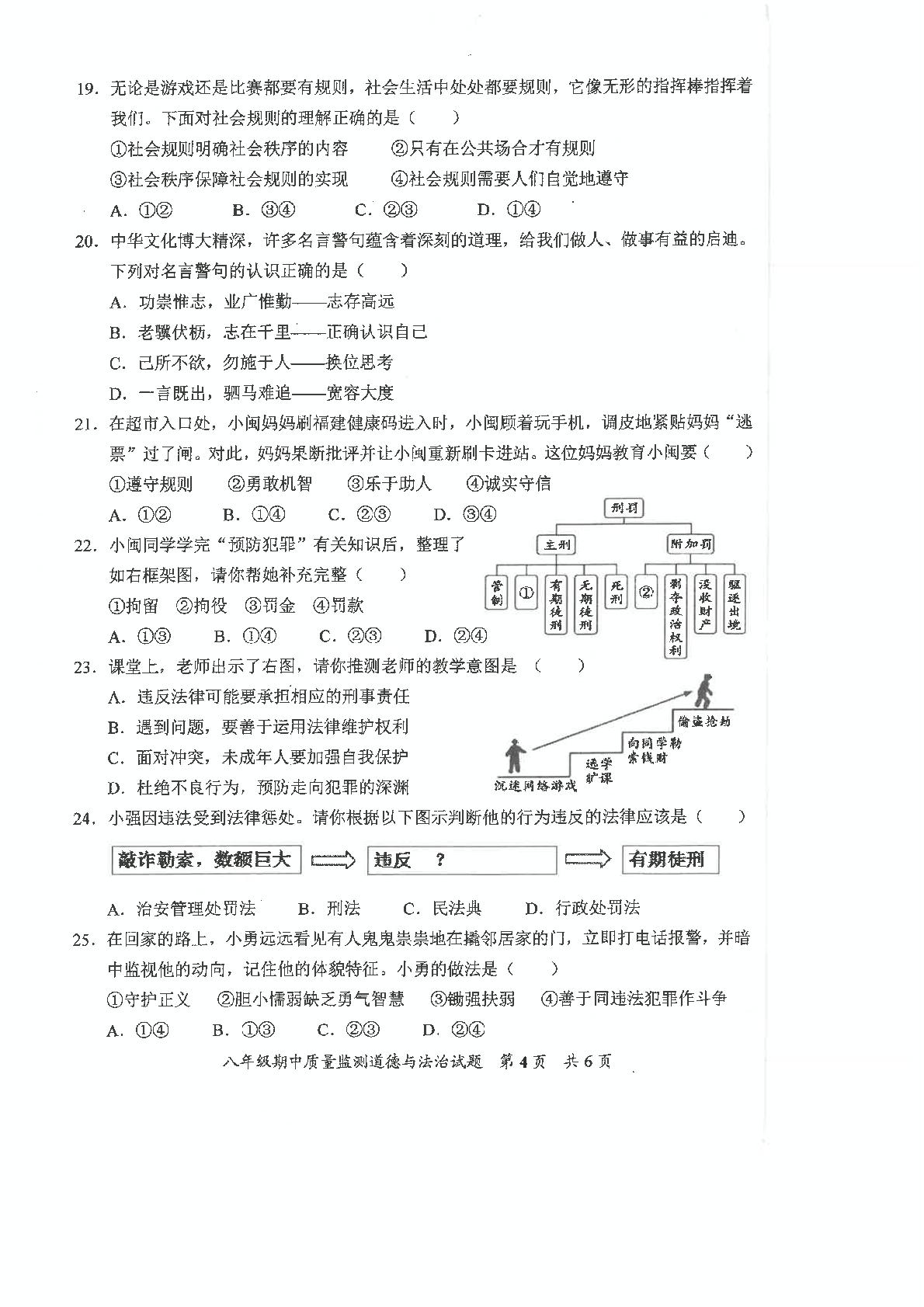 福建省泉州市安溪县2022-2023学年八年级上学期期中教学质量检测道德与法治试题