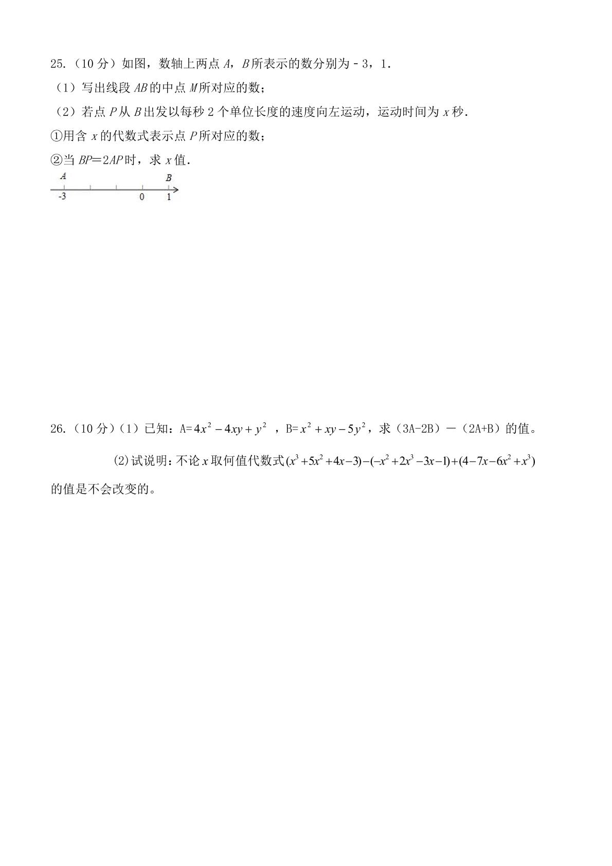 湖南省怀化市溆浦县2022-2023学年七年级上学期期中考试数学试题