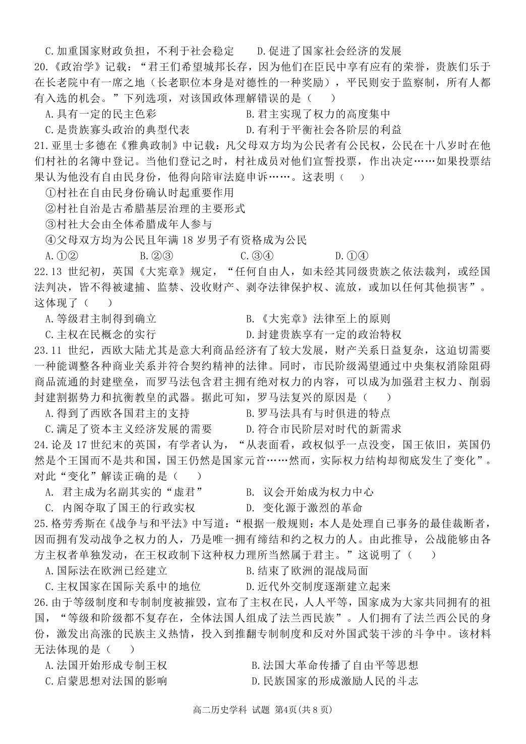 浙江省温州十校联合体2022-2023学年高二上学期11月期中联考历史试卷