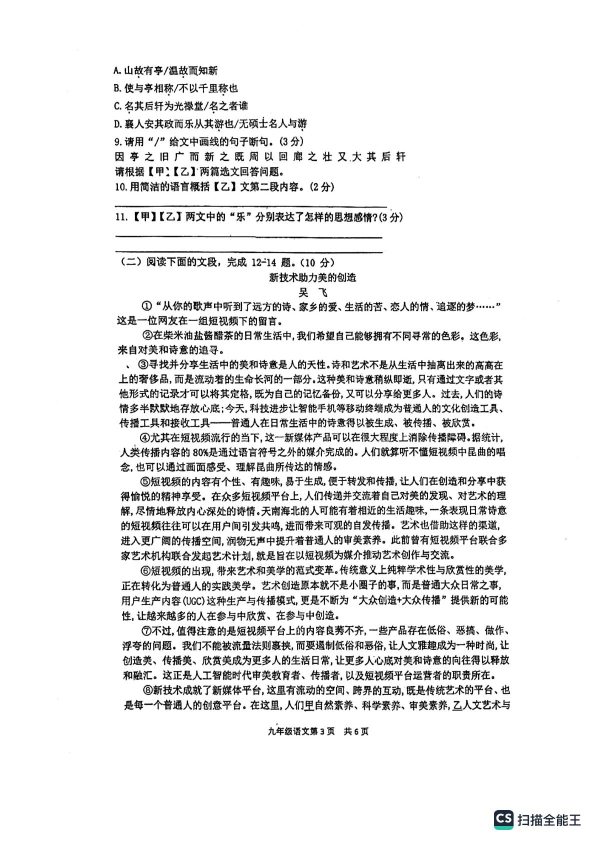 广东省惠州市第八中学2022-2023学年九年级上学期期中考试语文试卷