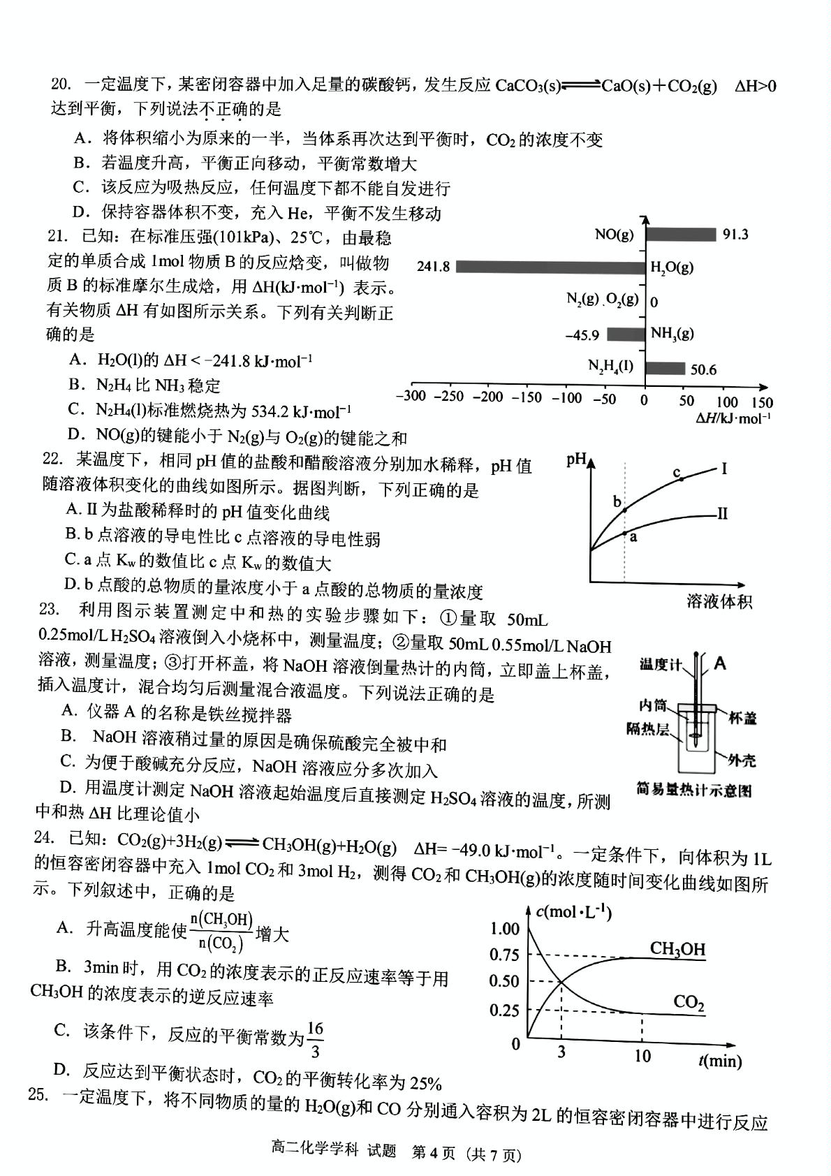 浙江省温州市环大罗山联盟2022-2023学年高二上学期11月期中考试化学试题