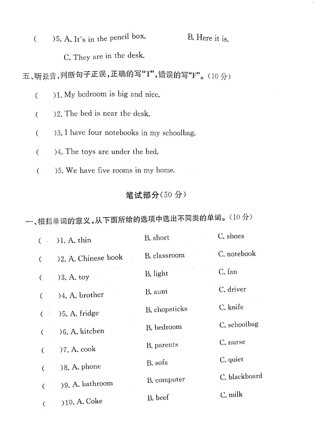 浙江省杭州市钱塘区2021-2022学年四年级上学期期末测试英语试卷