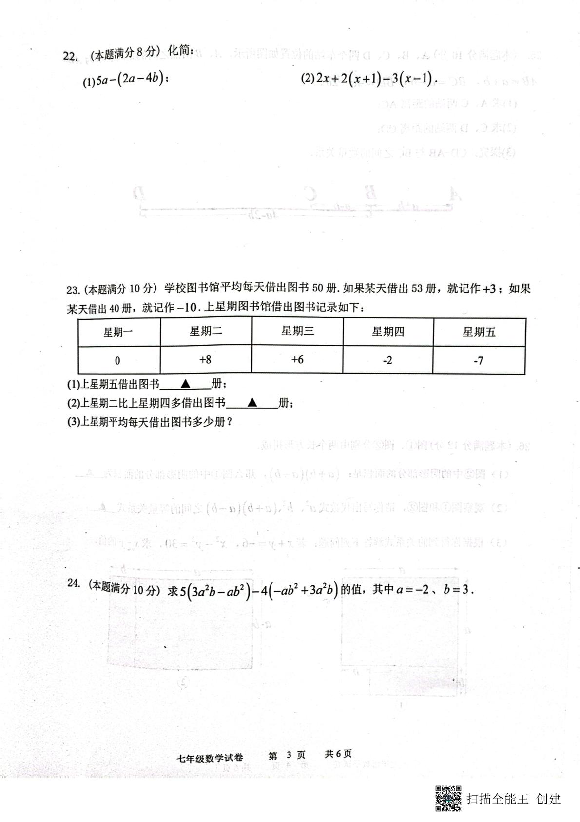 江苏省宿迁市泗阳县2022-2023学年七年级上学期11月期中数学试题