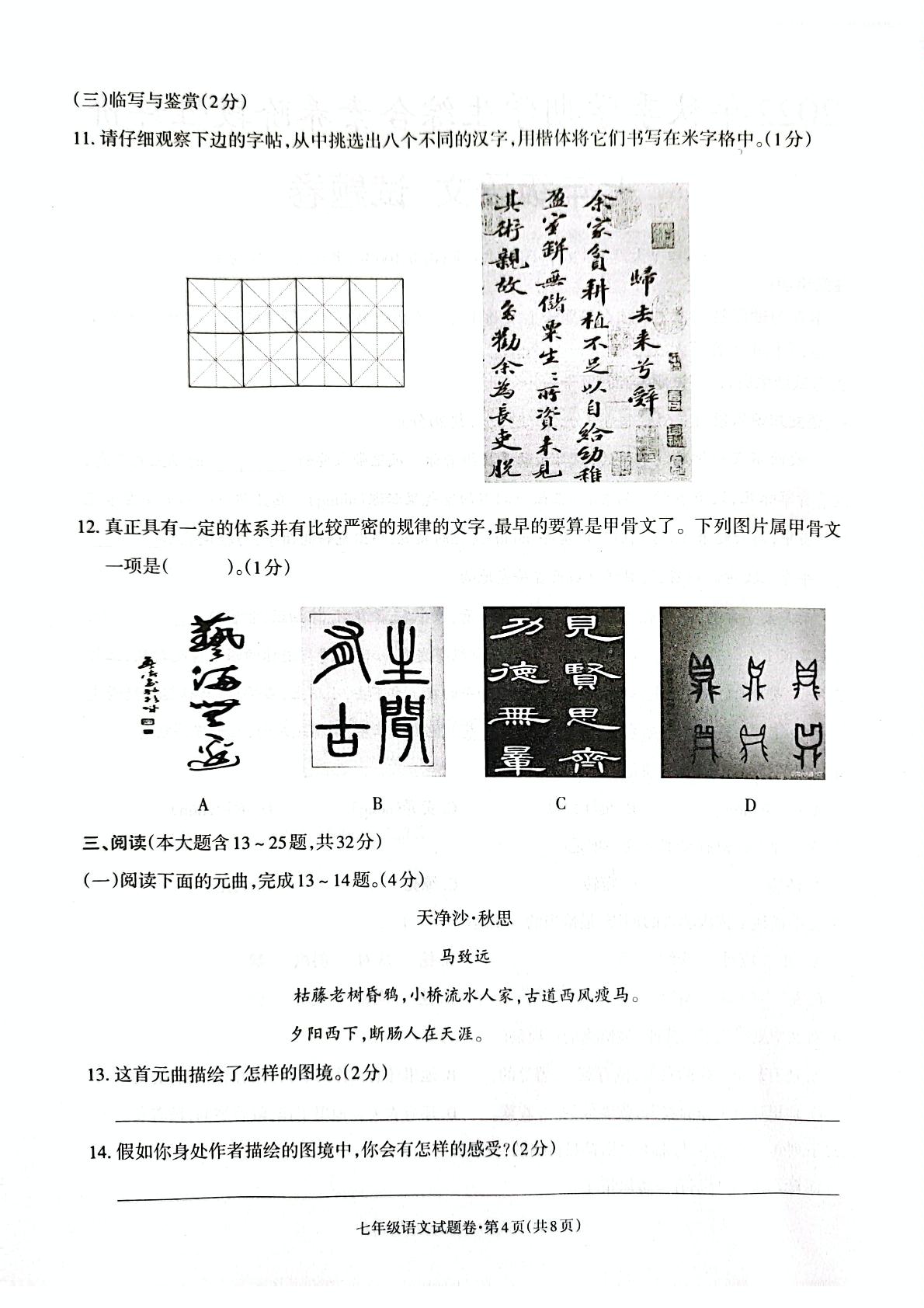 云南省昭通市2022-2023学年七年级上学期学生综合素养阶段性评价语文试题