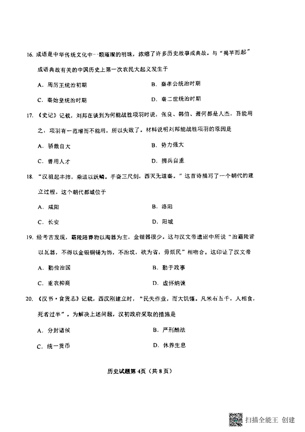 山东省青岛市胶州市2022—2023学年七年级上学期期中考试历史试题