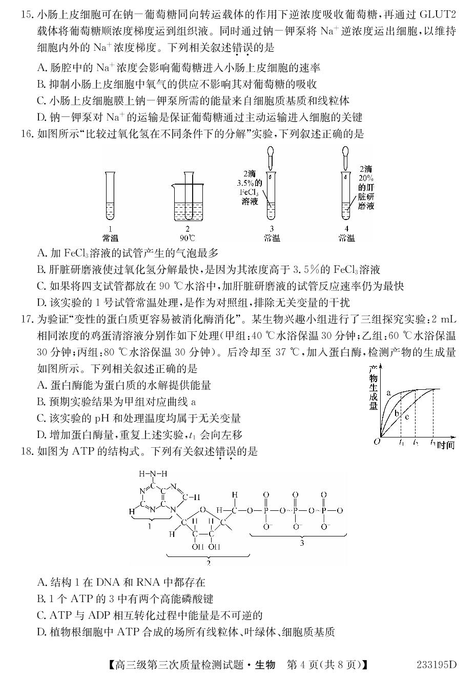 甘肃省定西市陇西县第二中学2022-2023学年高三上学期11月期中生物试题