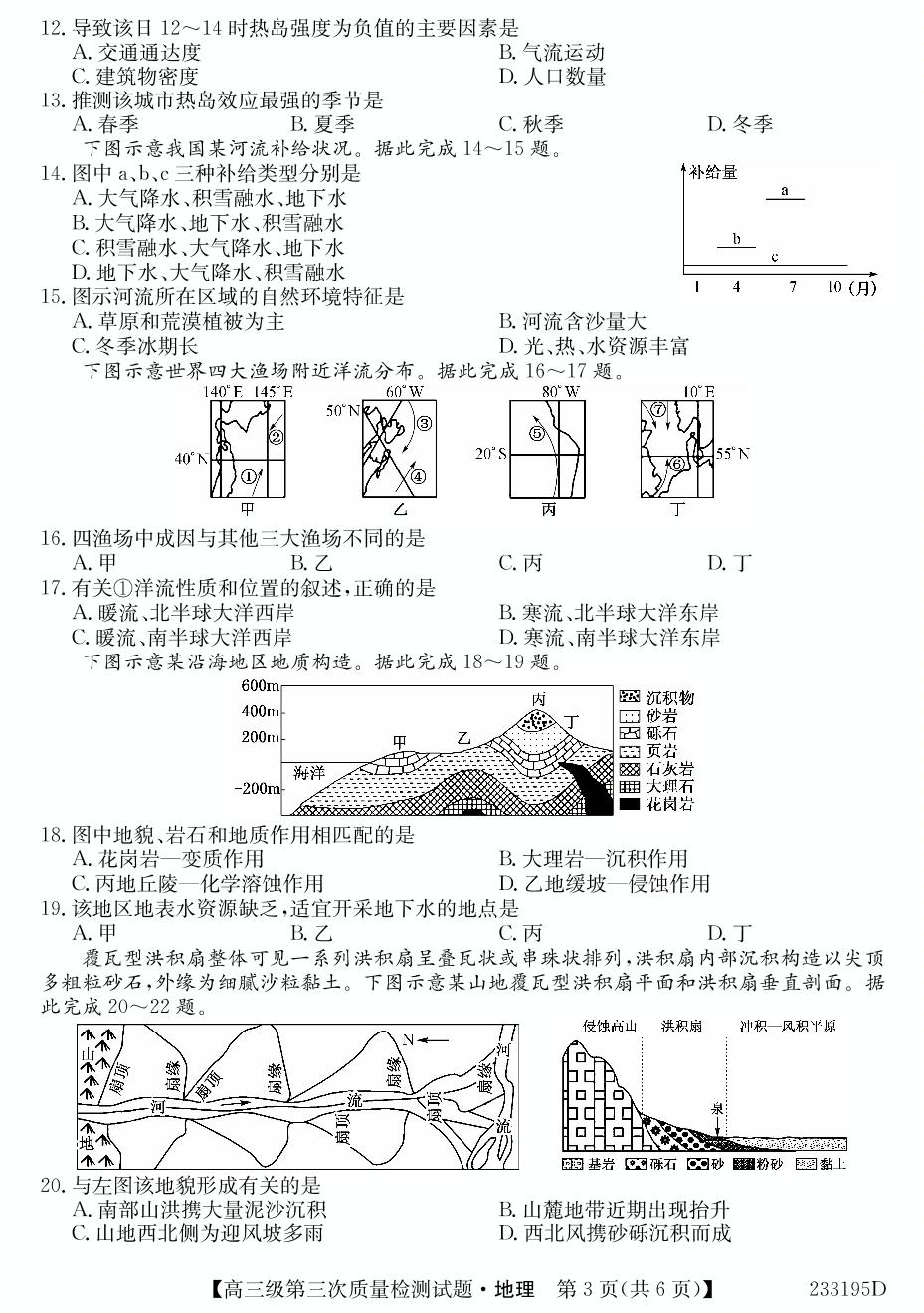 甘肃省定西市陇西县陇西县第二中学2022-2023学年高三上学期第三次质量检测地理试题