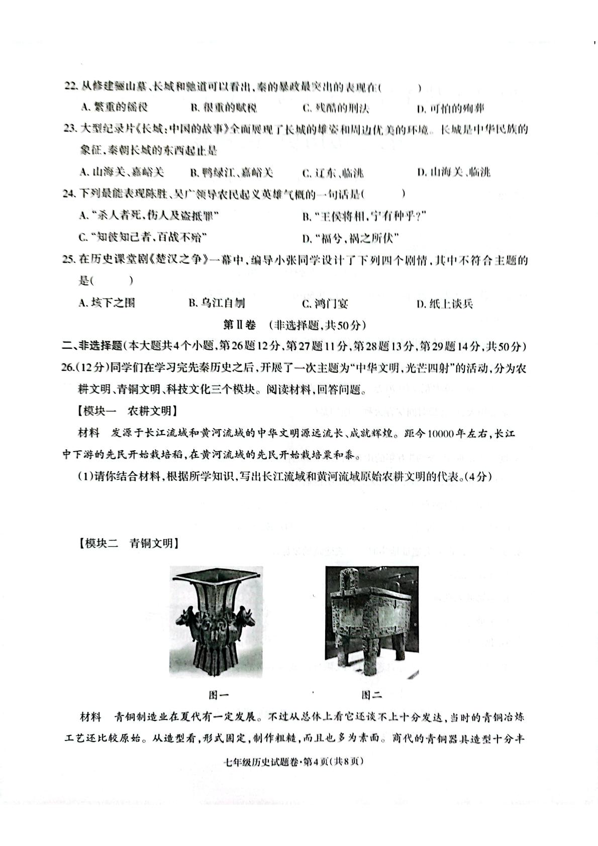 云南省昭通市昭阳区2022-2023学年七年级上学期期中历史试题
