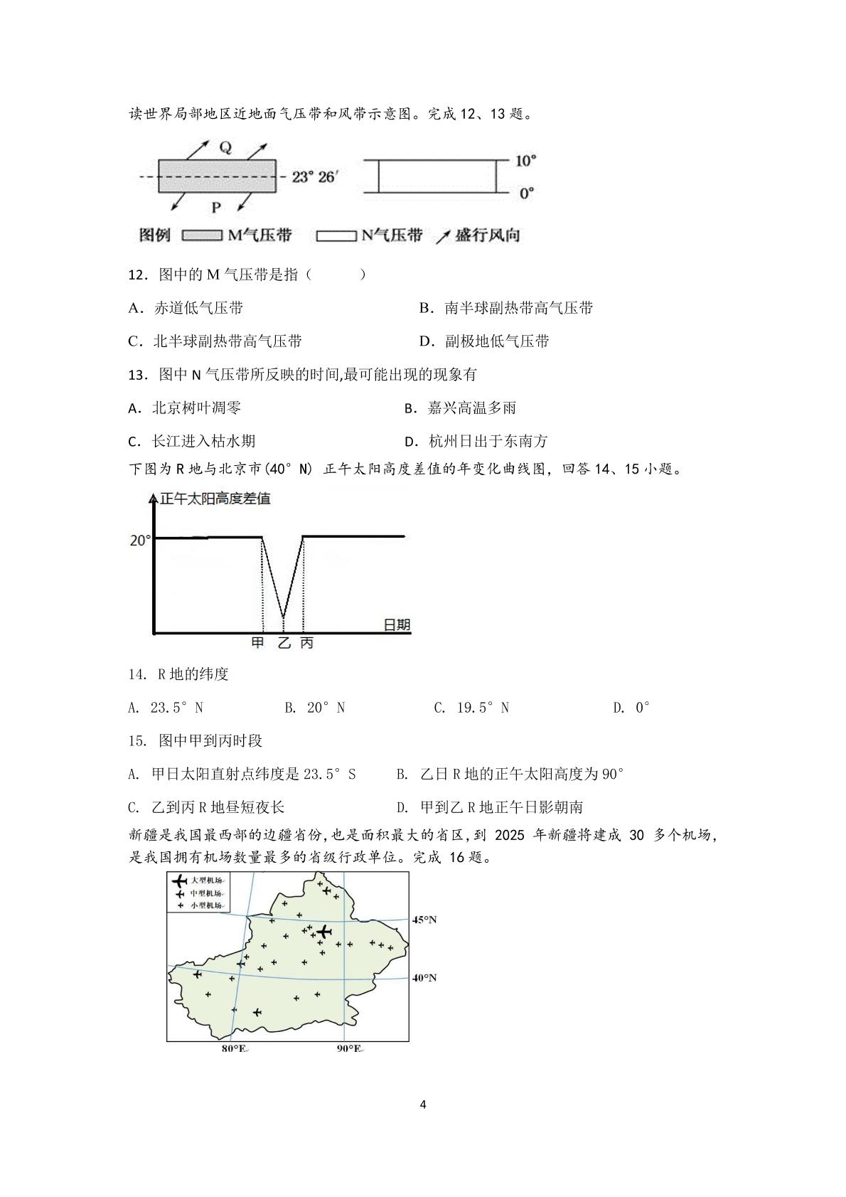 浙江省嘉兴市第五高级中学2022-2023学年高二上学期期中地理试题（选考）