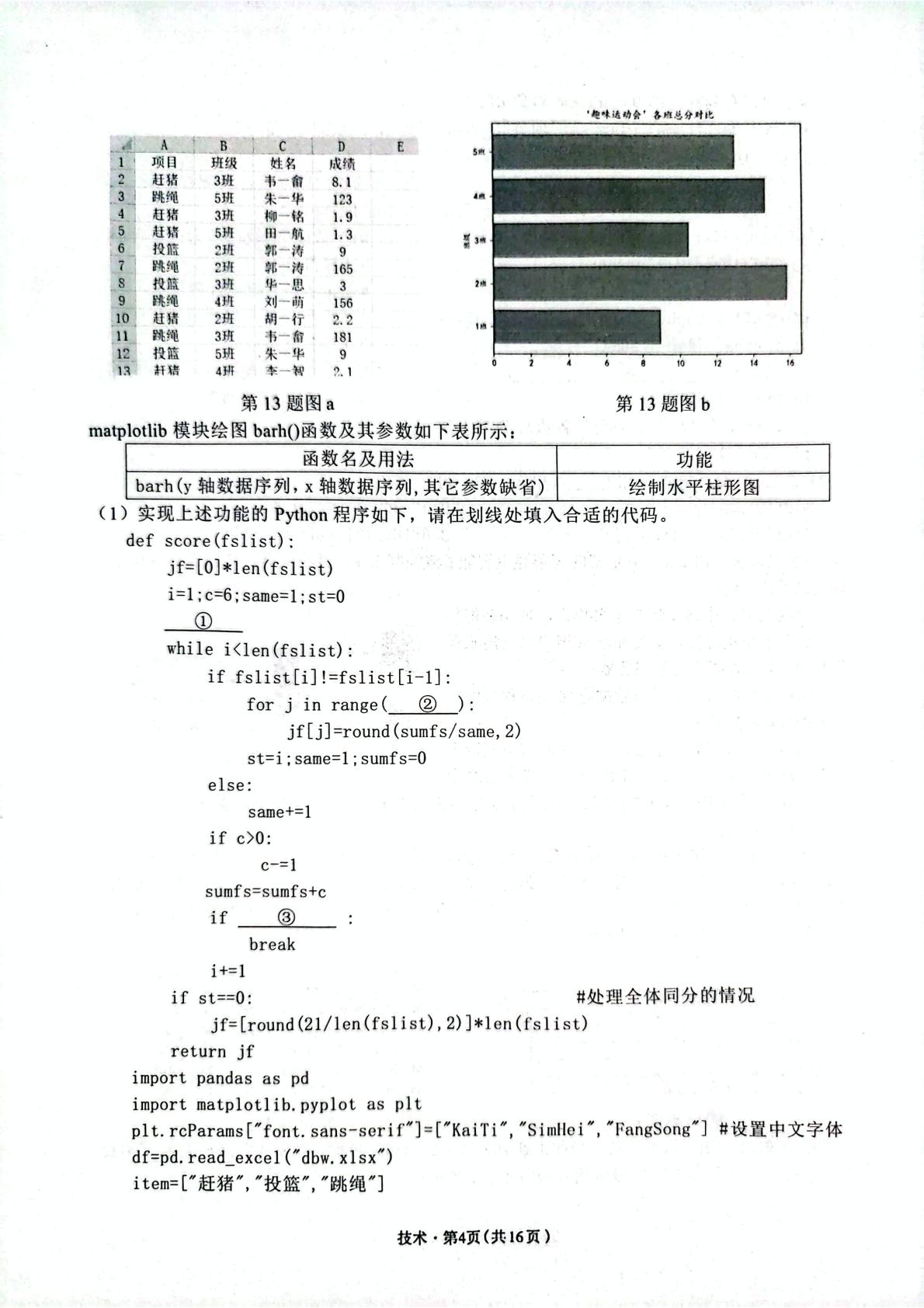 2023届浙江省杭州市高三11月份教学质量检测（一模）技术试题