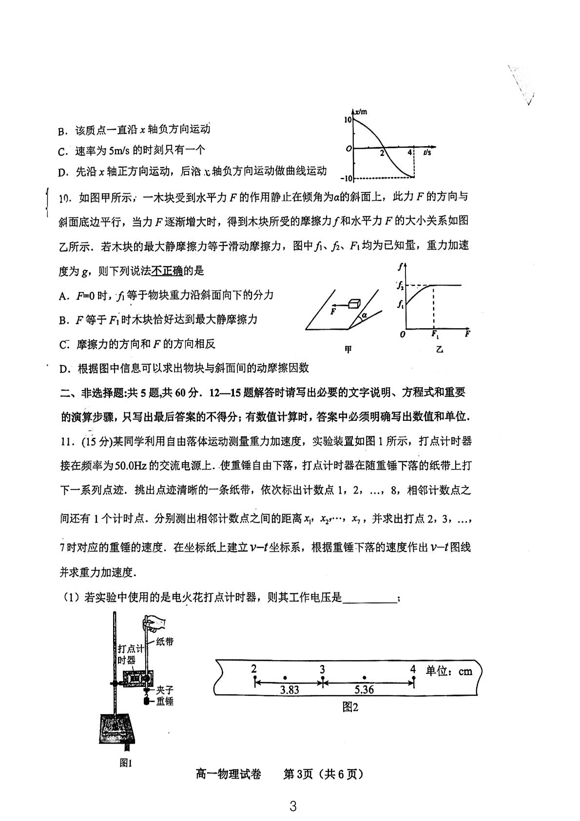 江苏省宿迁市泗阳县2022-2023学年高一上学期11月期中考试物理试题