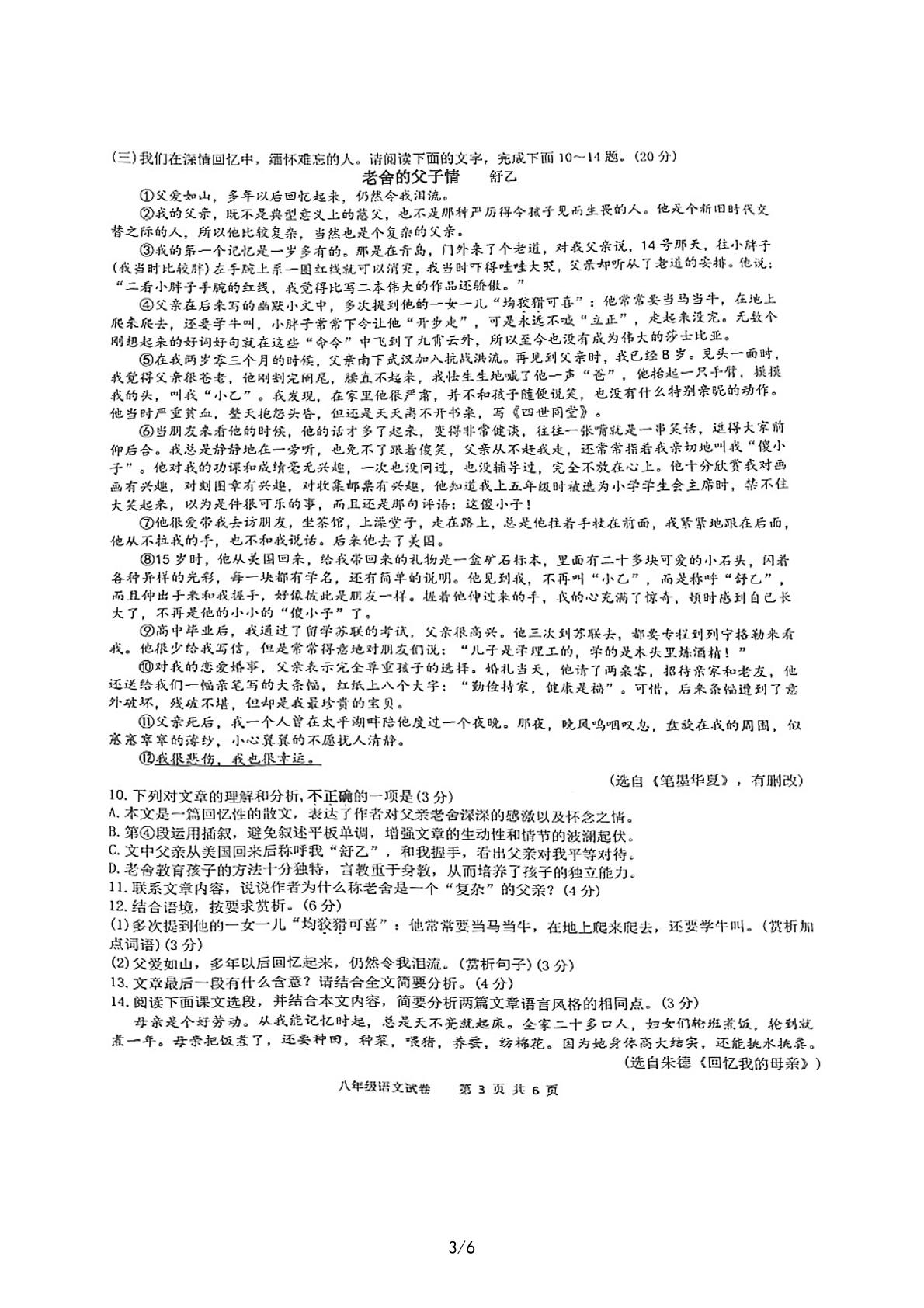 福建省漳州第一中学2022-2023学年八年级上学期期中考试语文试题