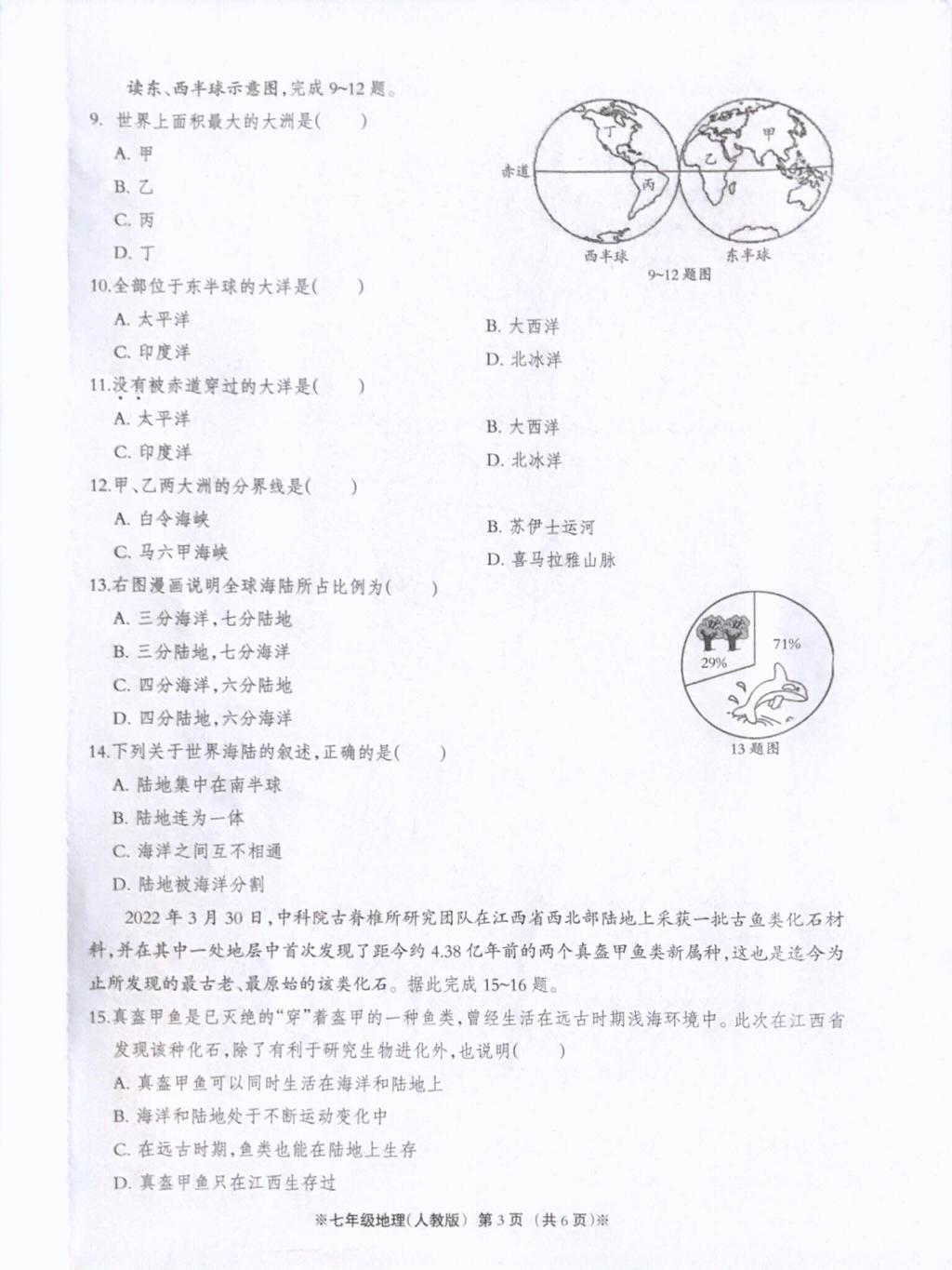 河北省石家庄市晋州市2022-2023学年七年级上学期期中考试地理试题