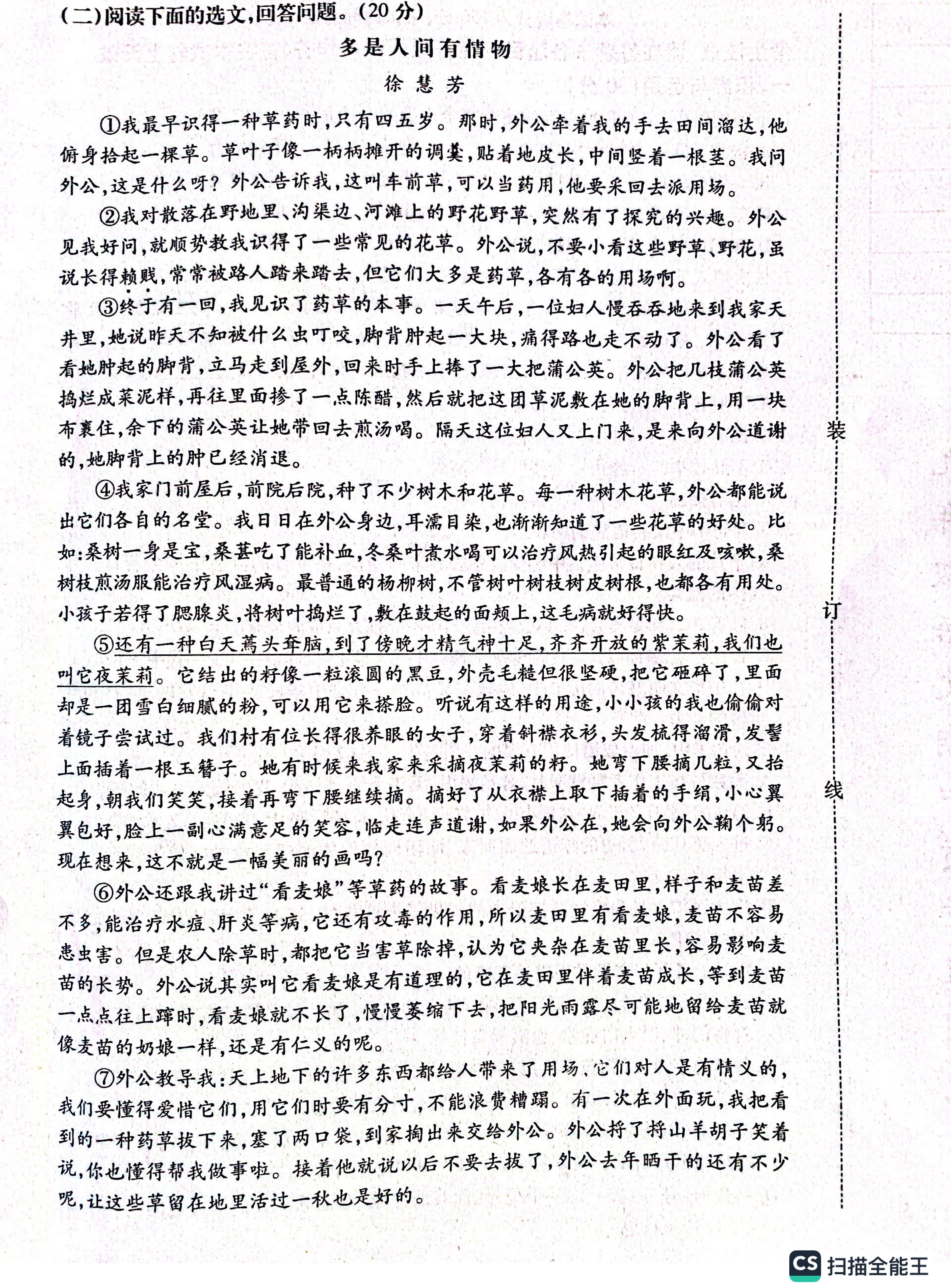 辽宁省鞍山市立山区2022-2023学年九年级上学期11月期中语文试题