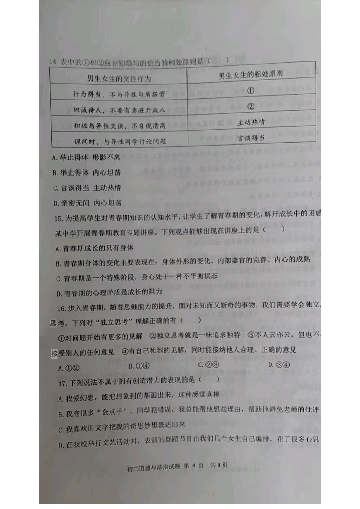 山东省栖霞市（五四制）2022-2023学年七年级上学期期中考试道德与法治试题