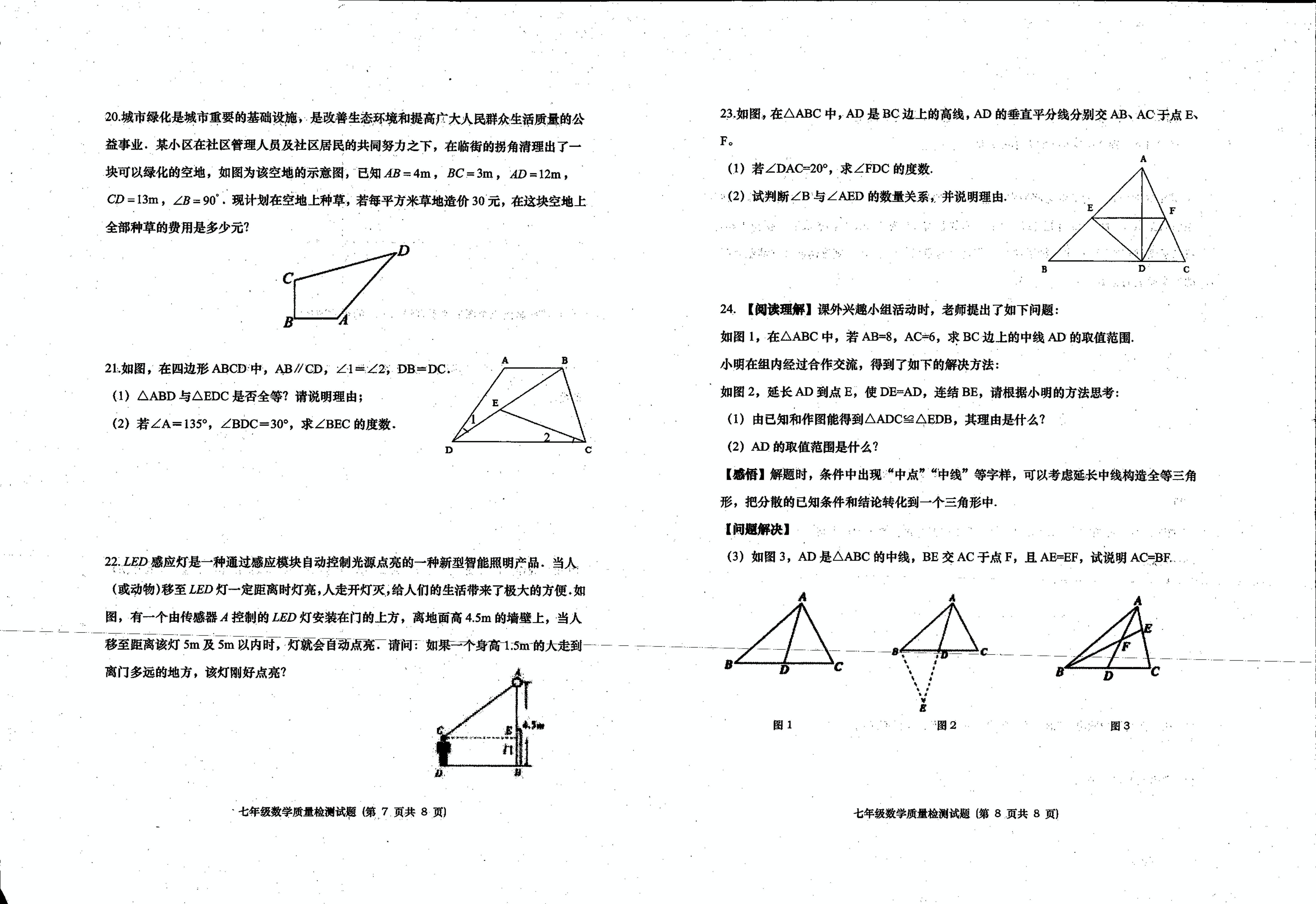 山东省烟台市栖霞市（五四制）2022-2023学年七年级上学期期中考试数学试题