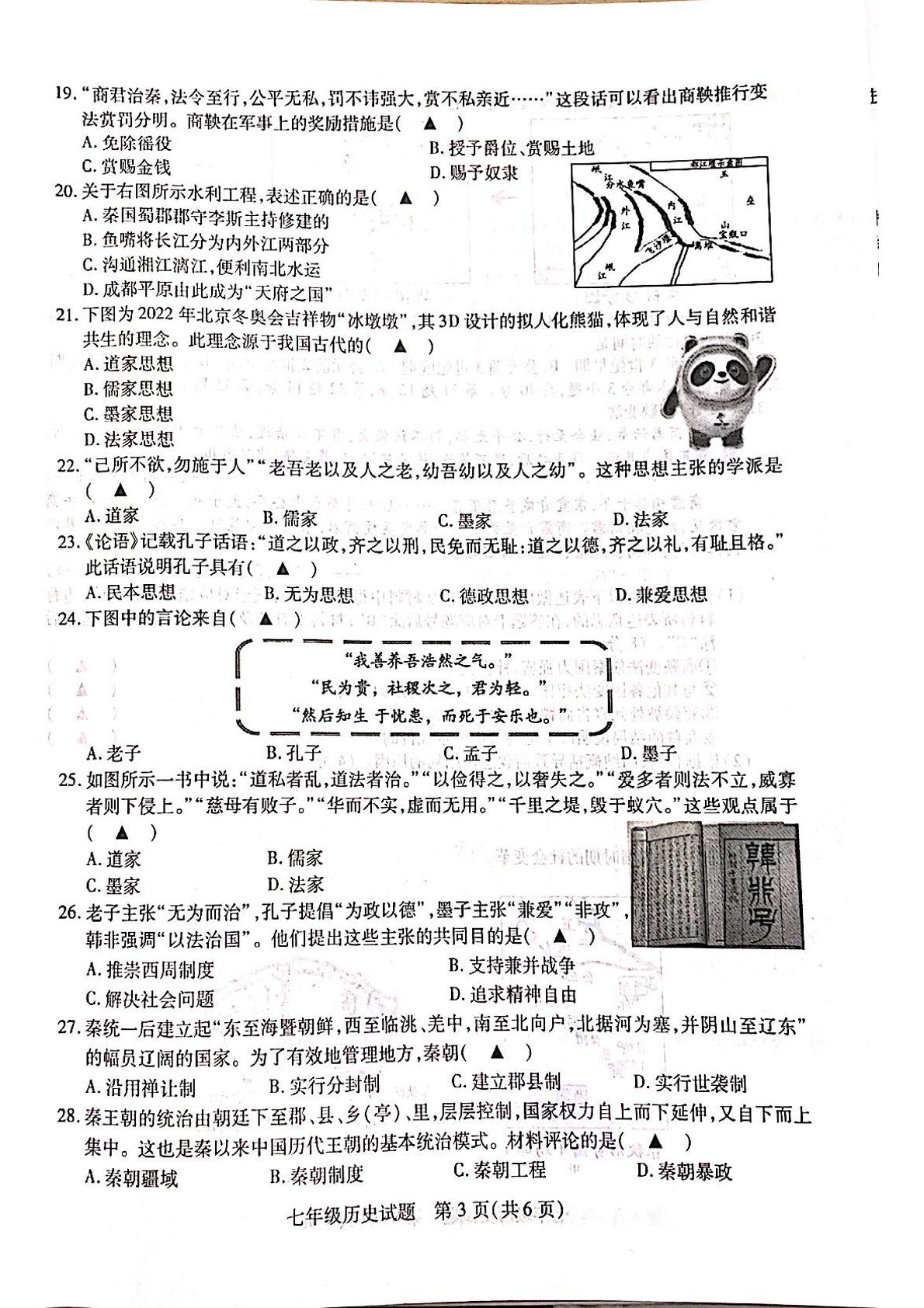 江苏省徐州市沛县汉源中学2022-2023学年部编版七年级上册历史期中考试卷