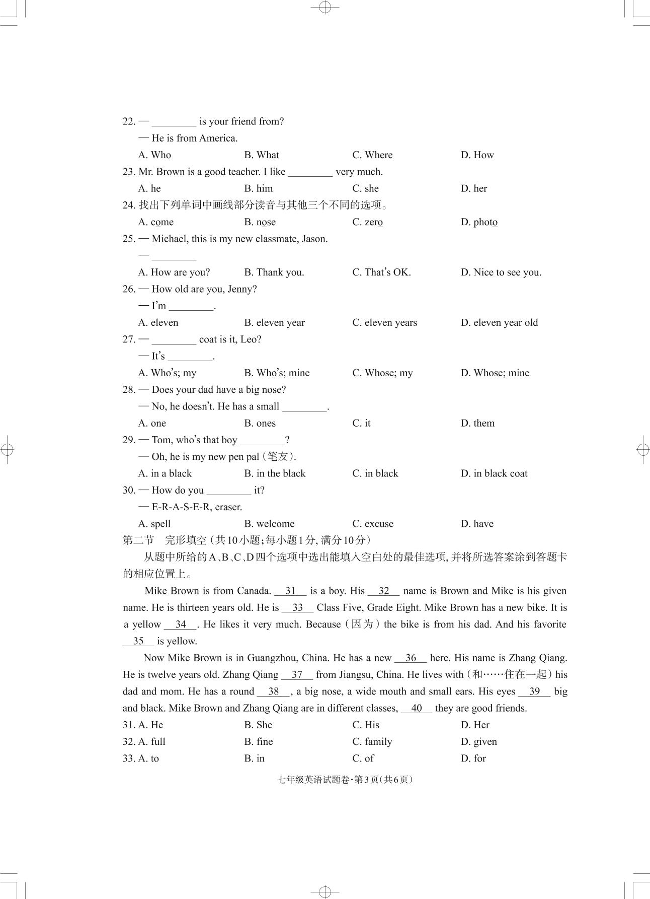 云南省昭通市永善县 2022-2023学年七年级上学期11月期中英语试题